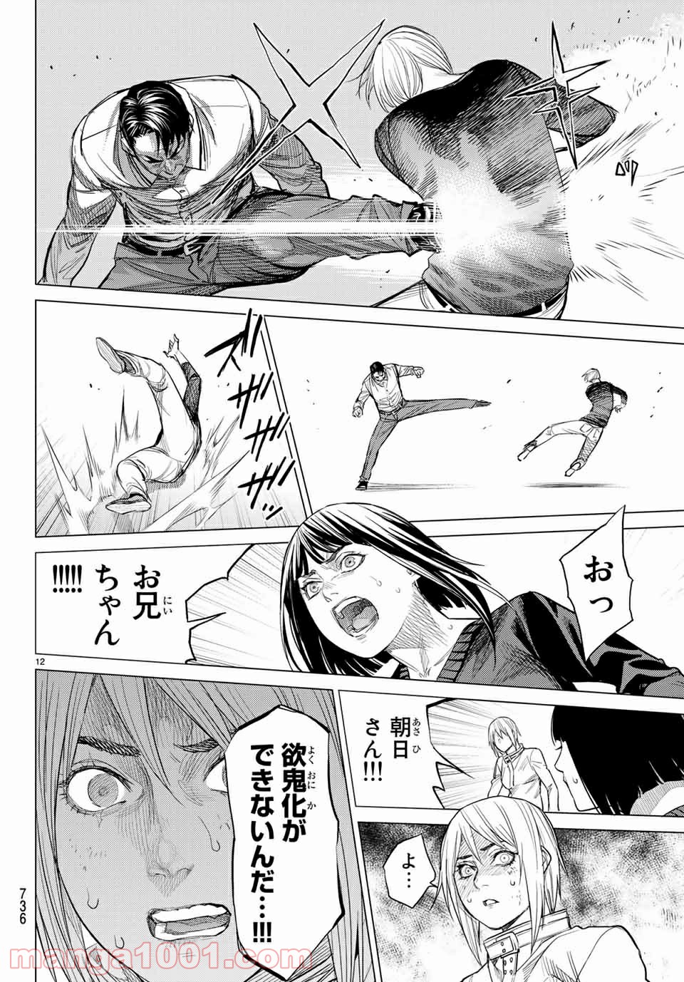 欲鬼 第27.1話 - Trang 12