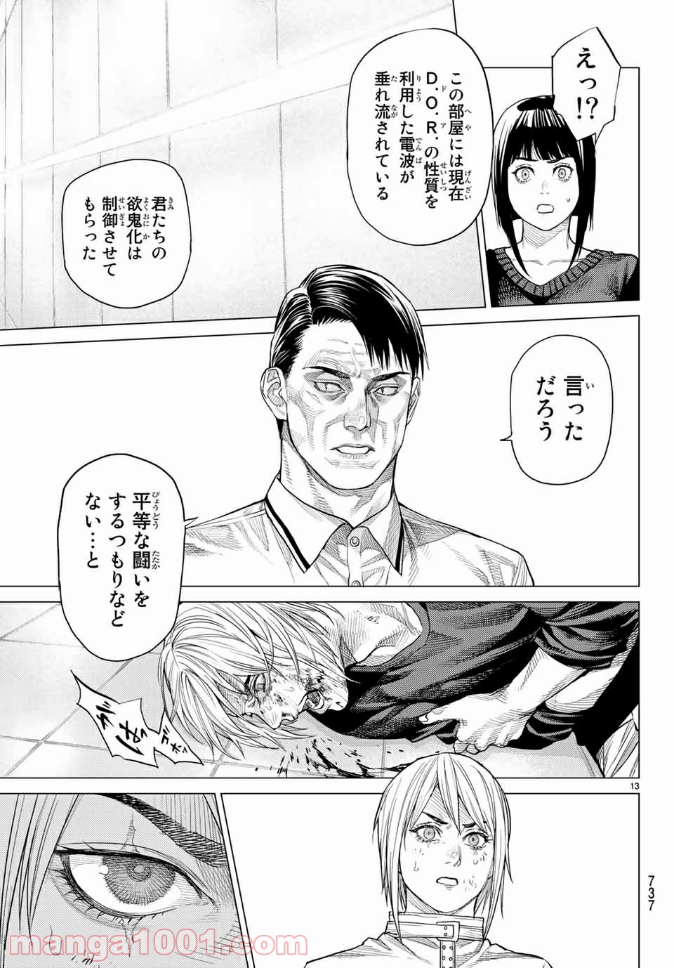 欲鬼 第27.1話 - Trang 13