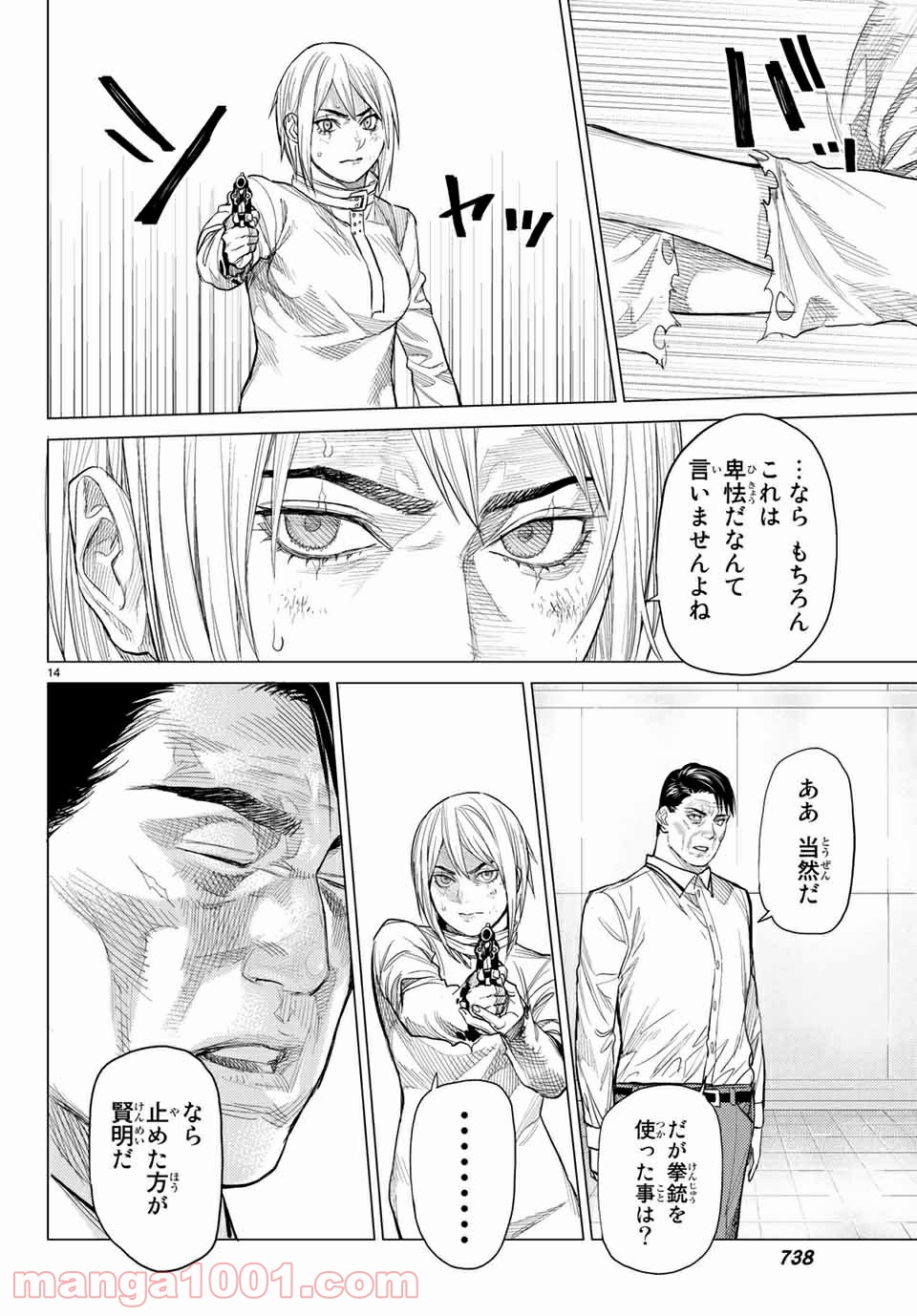 欲鬼 第27.1話 - Trang 14