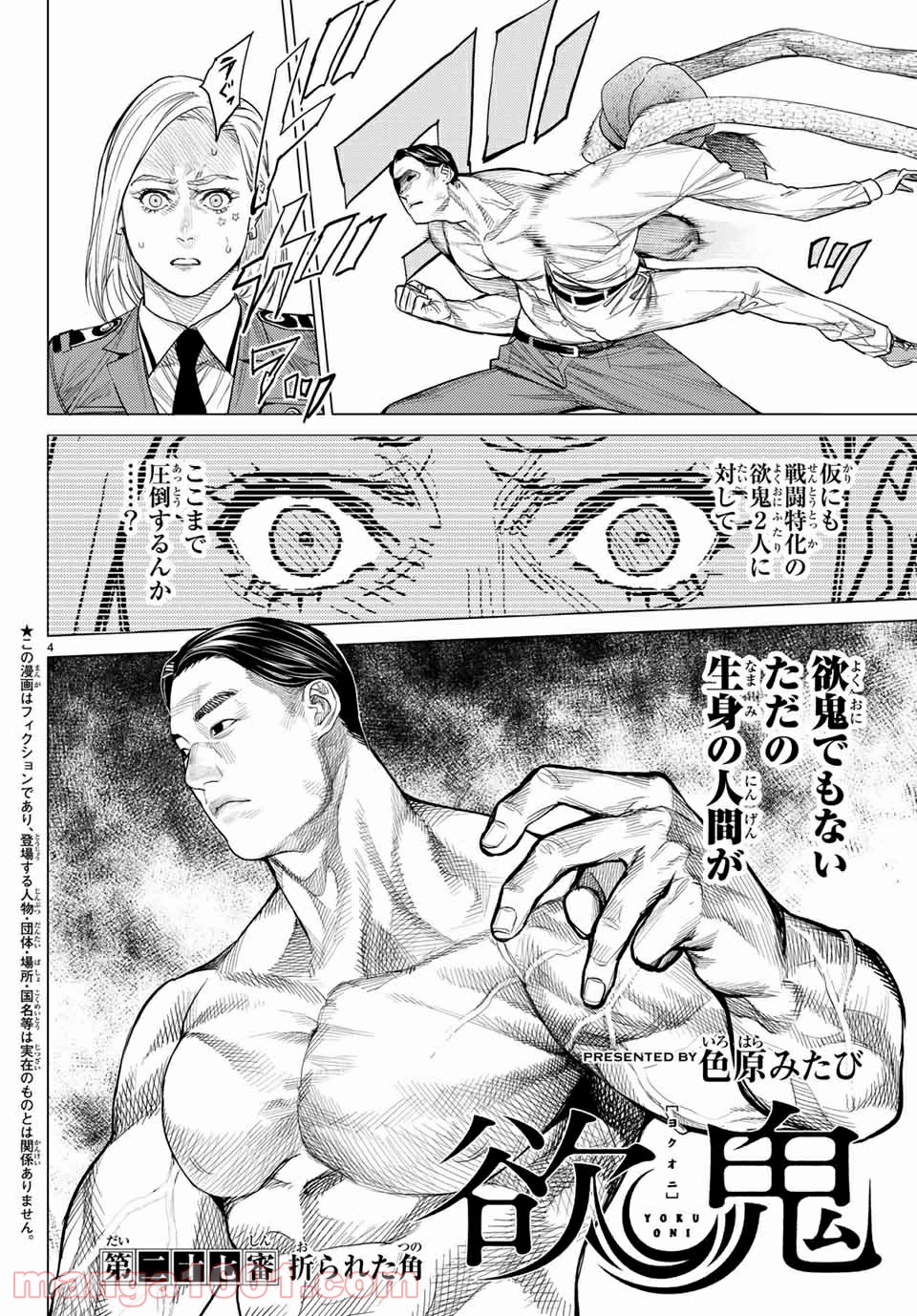 欲鬼 第27.1話 - Trang 4