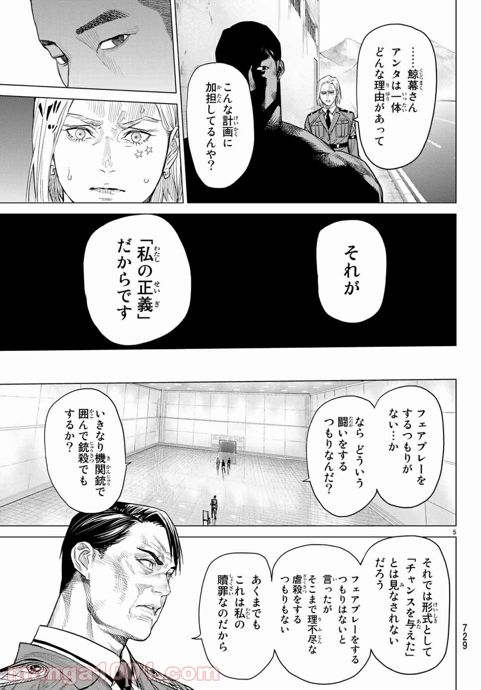 欲鬼 第27.1話 - Trang 5