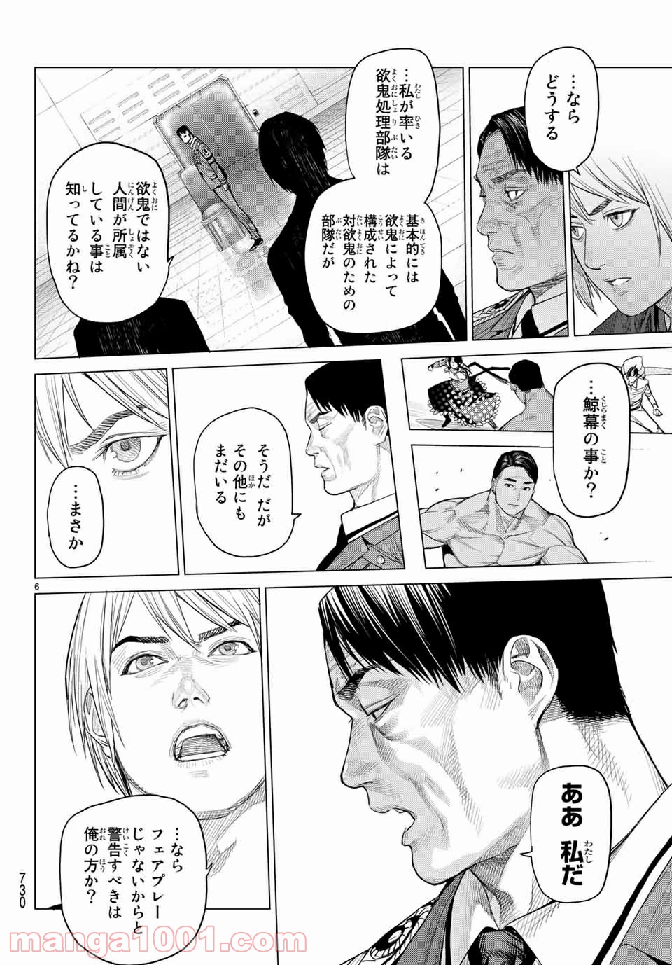 欲鬼 第27.1話 - Trang 6