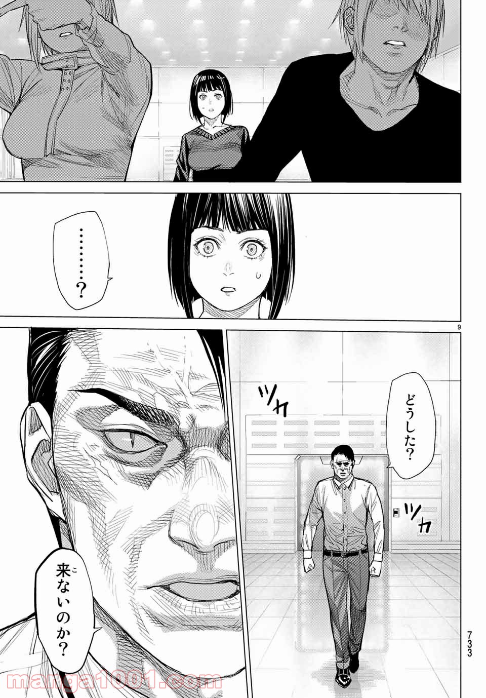 欲鬼 第27.1話 - Trang 9