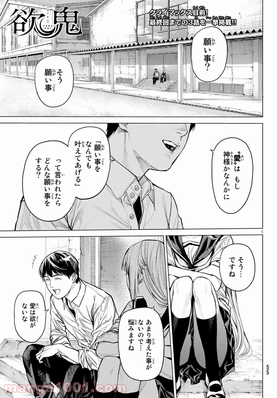 欲鬼 第28.1話 - Trang 1