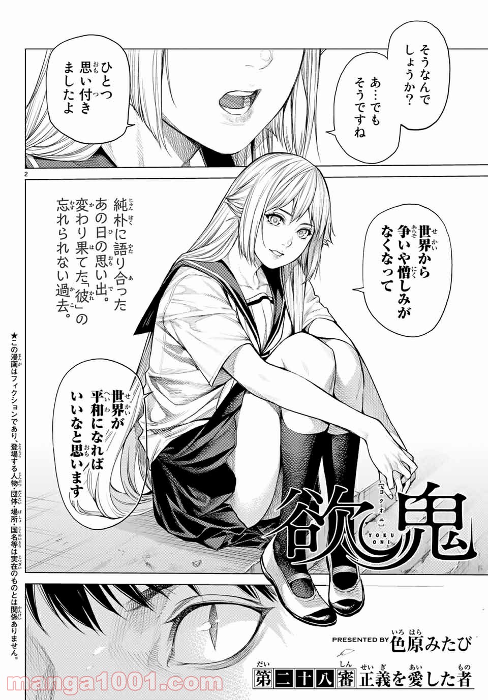 欲鬼 第28.1話 - Trang 2