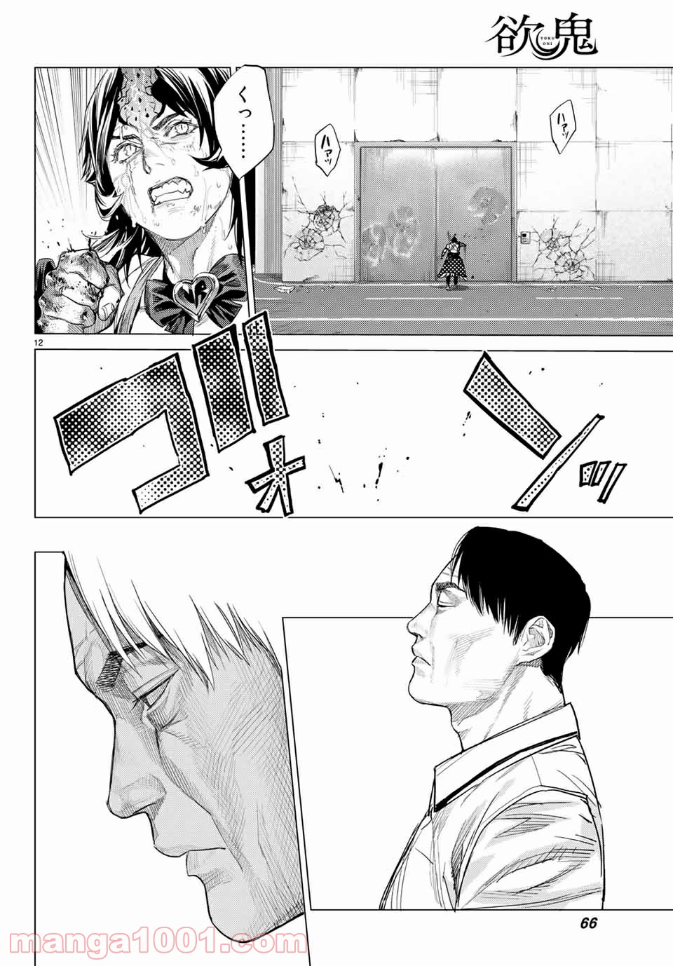 欲鬼 第28.1話 - Trang 12
