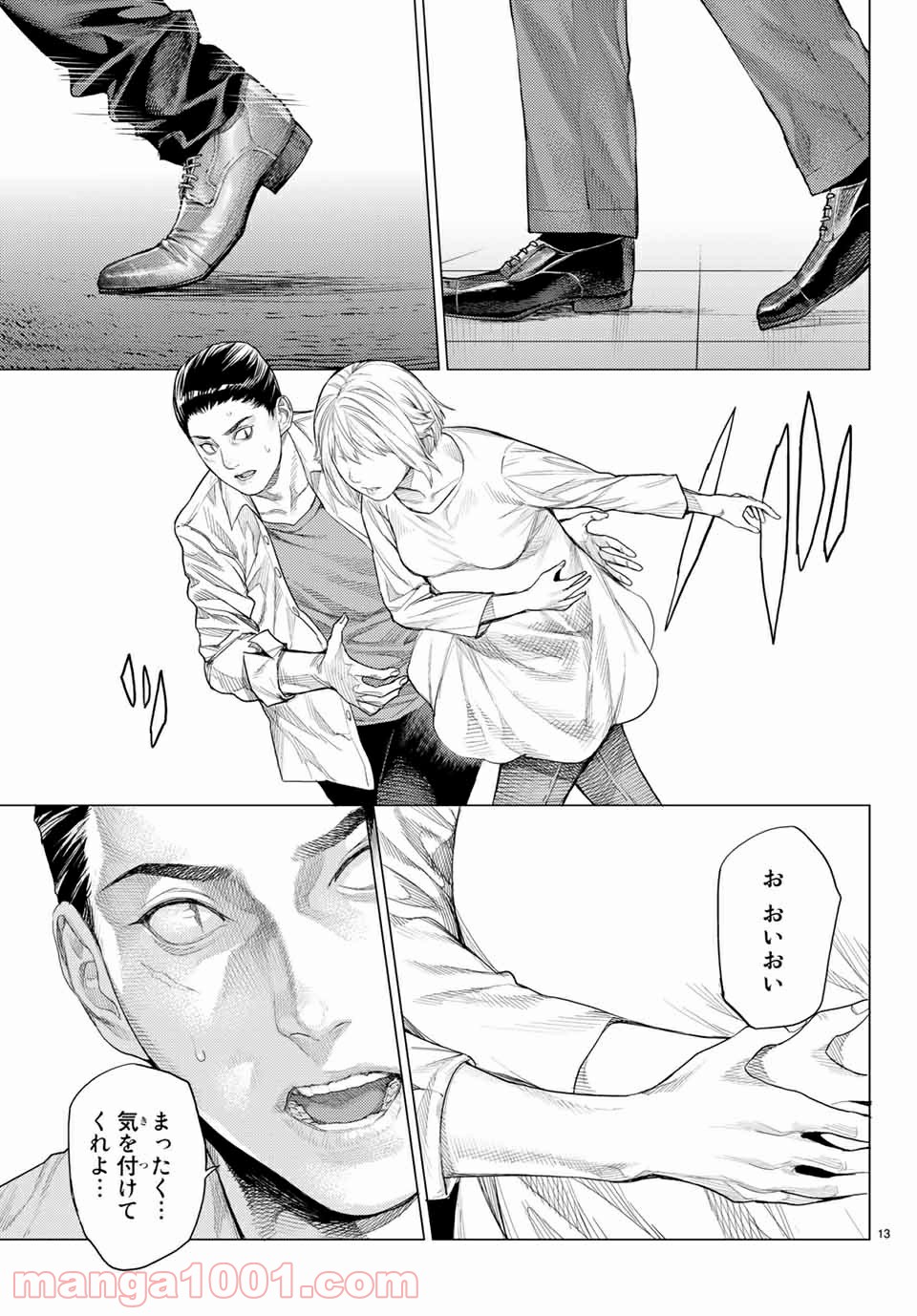 欲鬼 第28.1話 - Trang 13