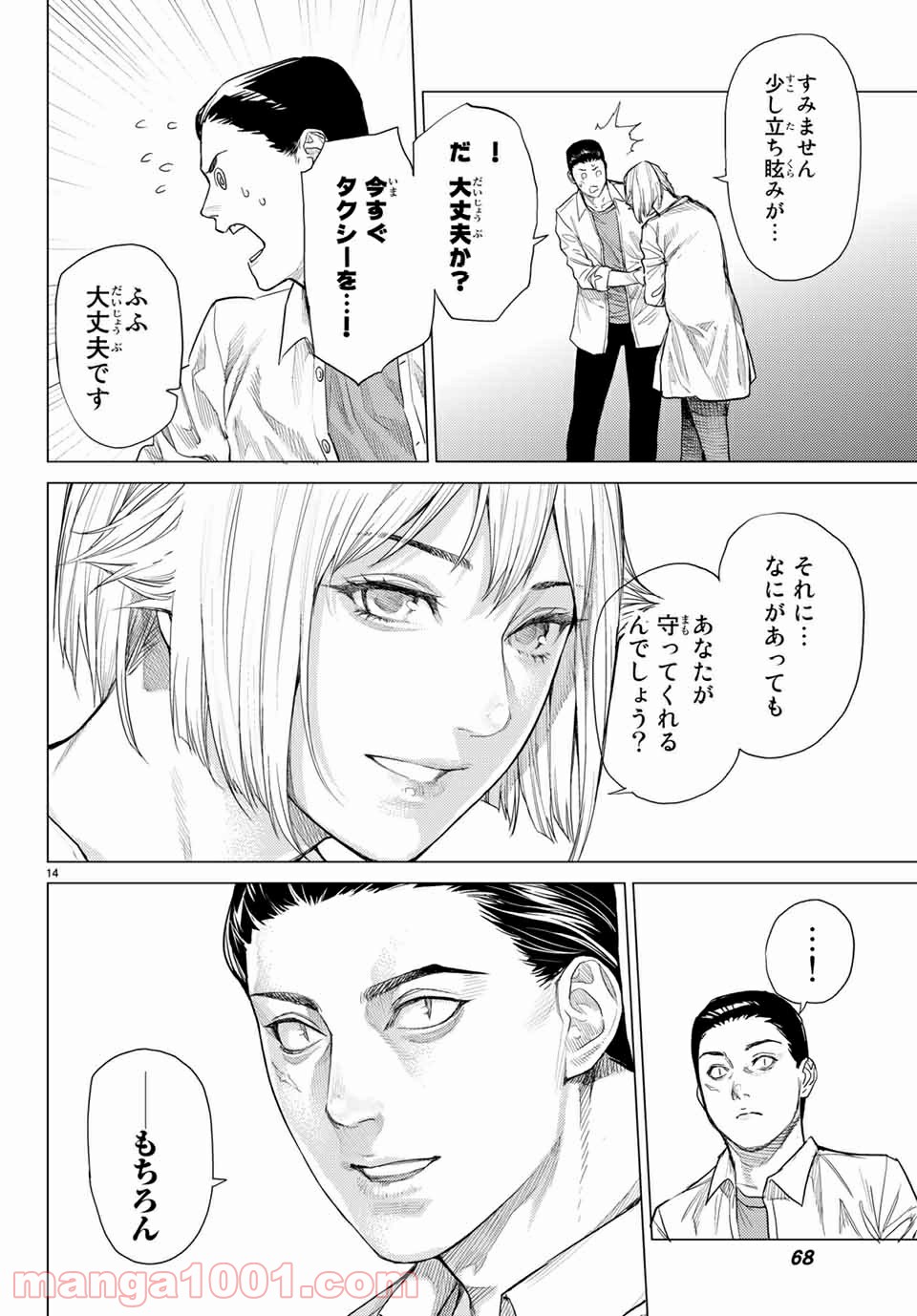 欲鬼 第28.1話 - Trang 14