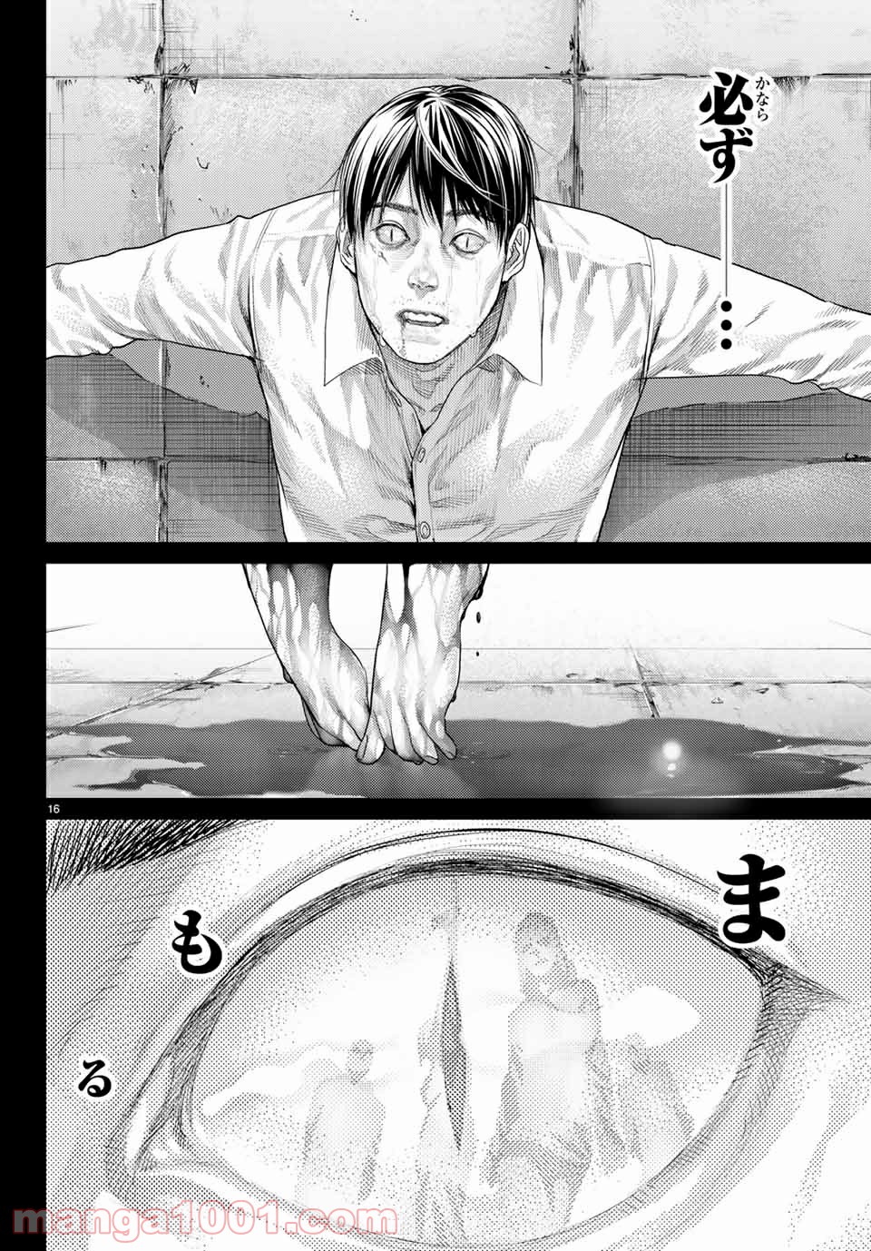 欲鬼 第28.1話 - Trang 16