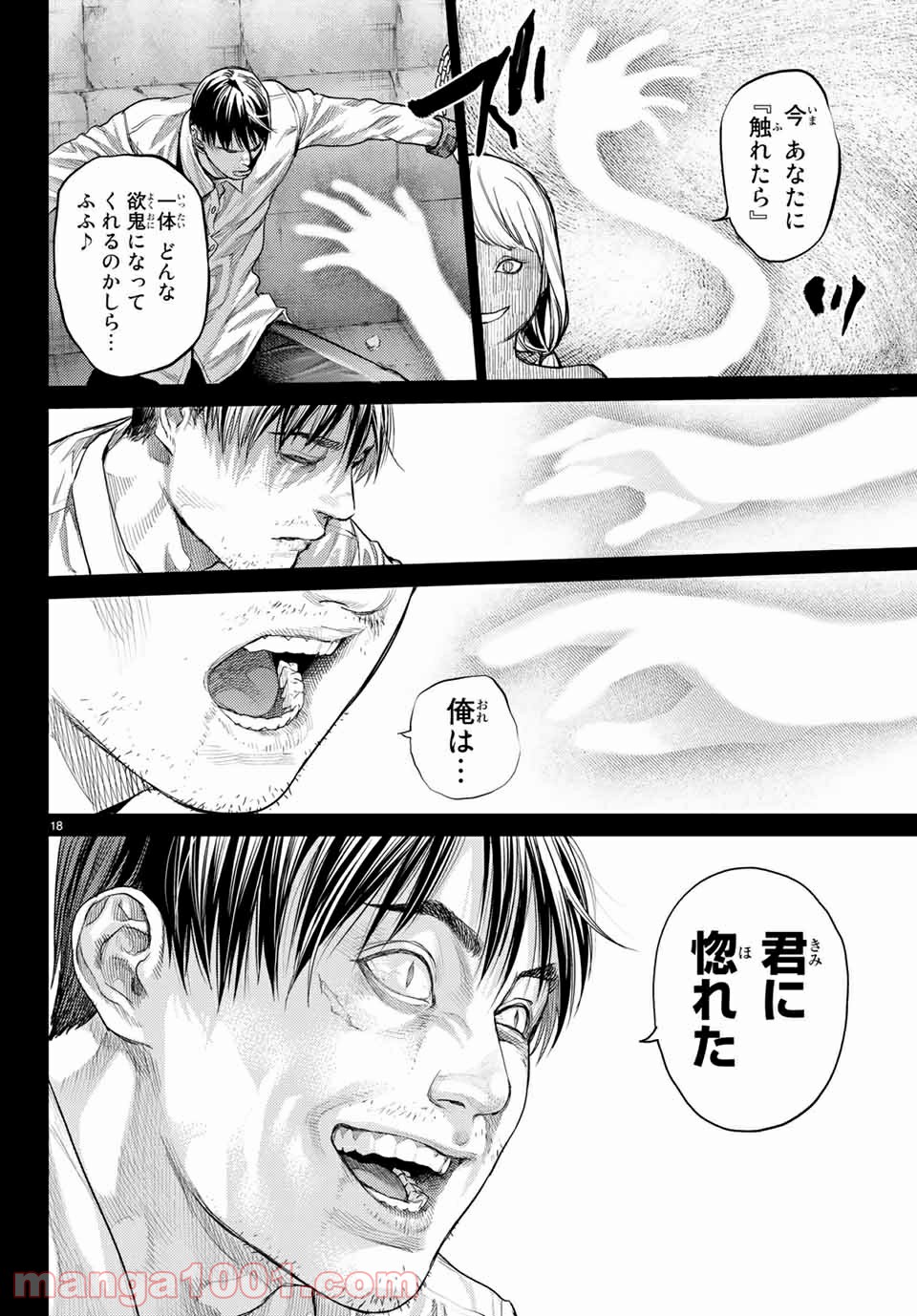 欲鬼 第28.1話 - Trang 18