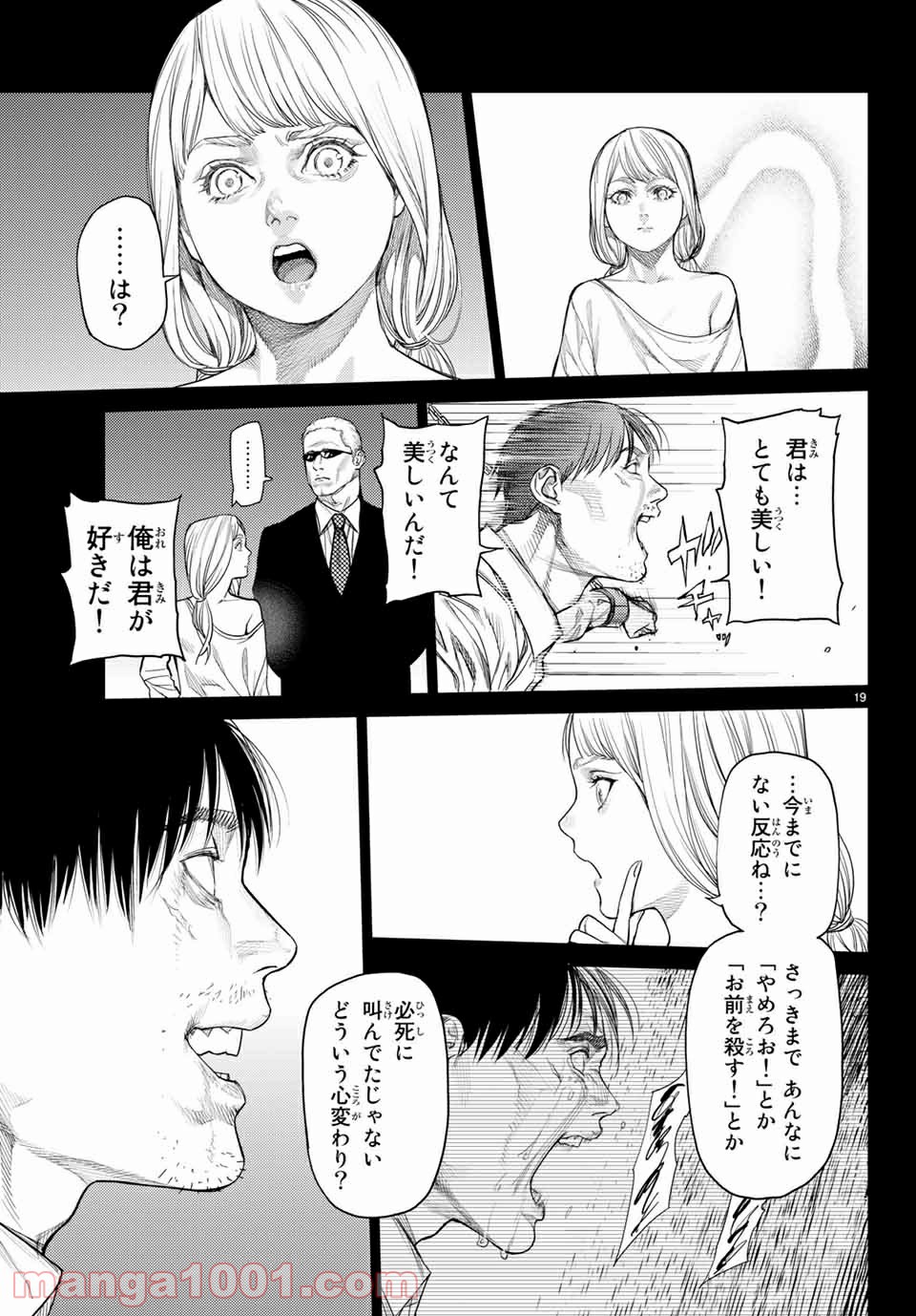 欲鬼 第28.1話 - Trang 19