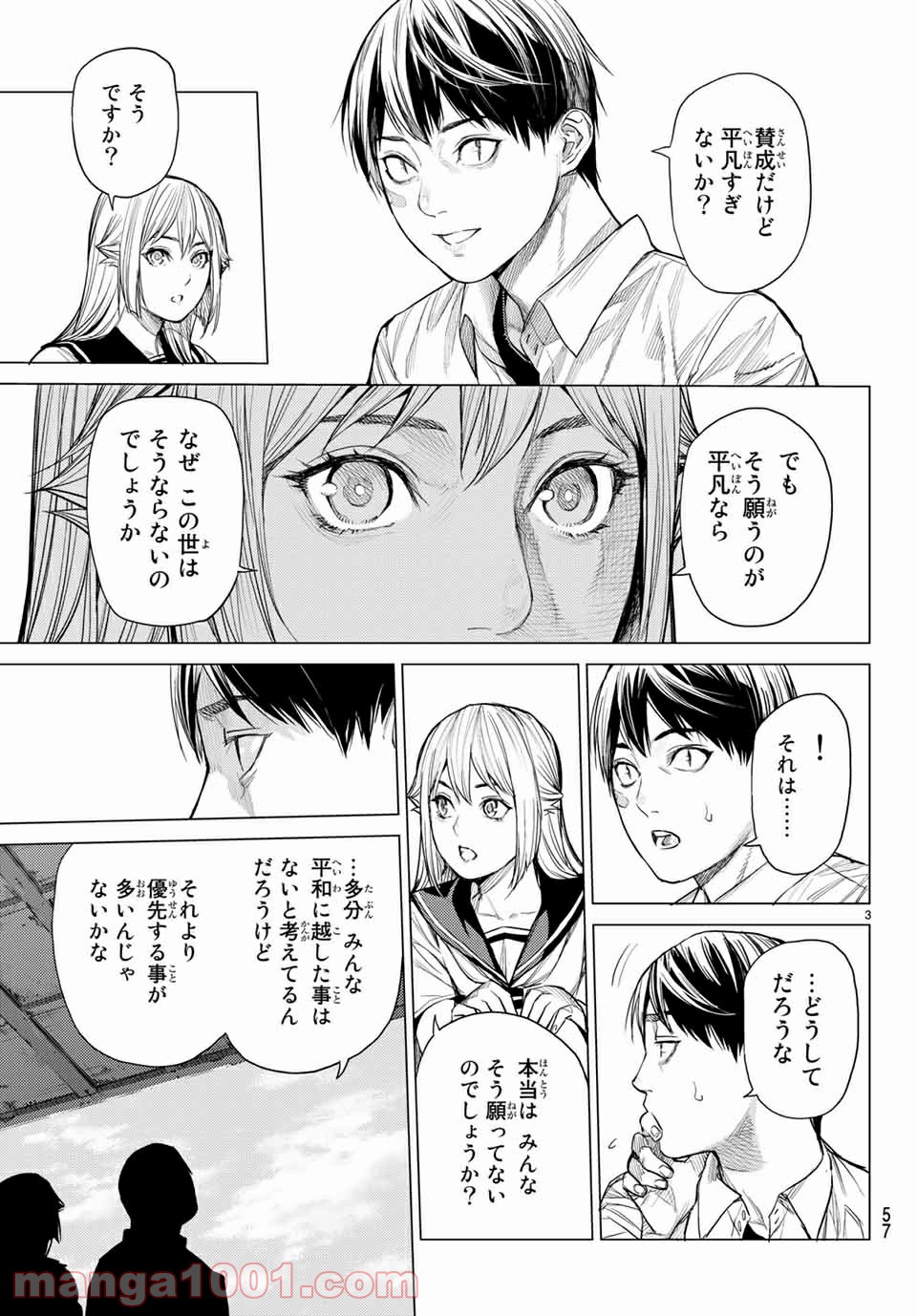 欲鬼 第28.1話 - Trang 3