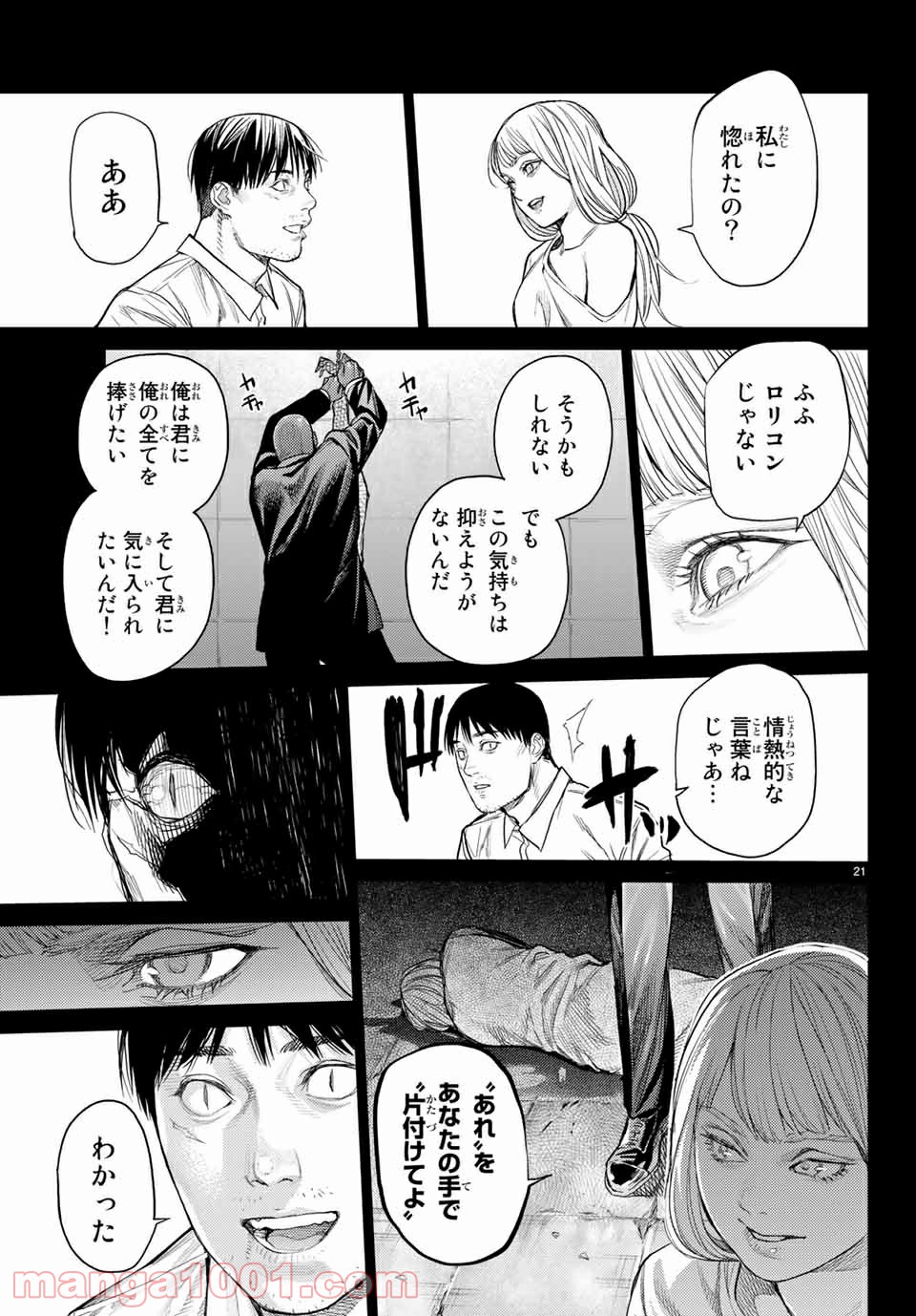 欲鬼 第28.1話 - Trang 21