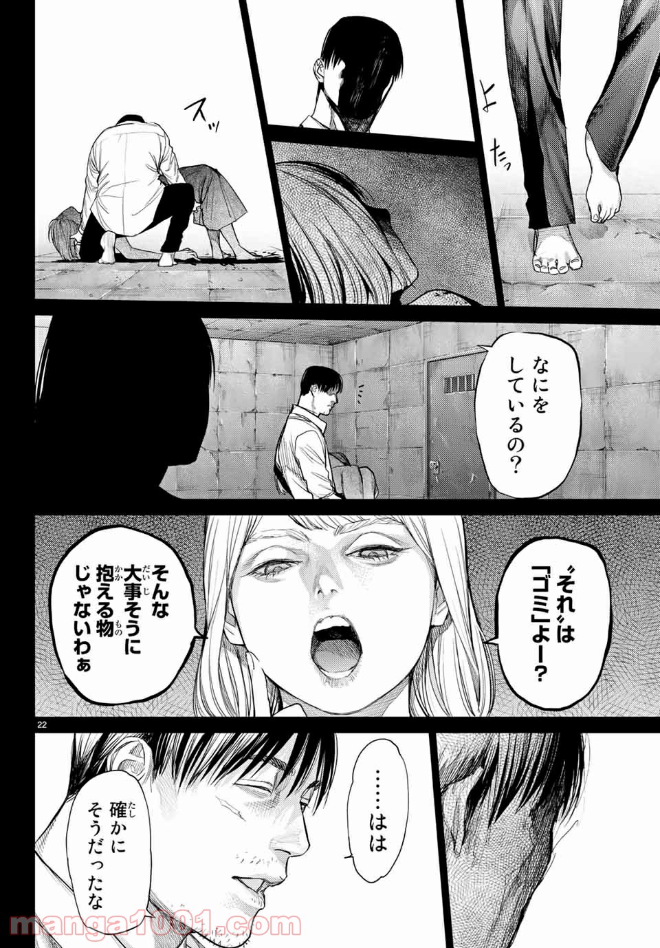欲鬼 第28.1話 - Trang 22