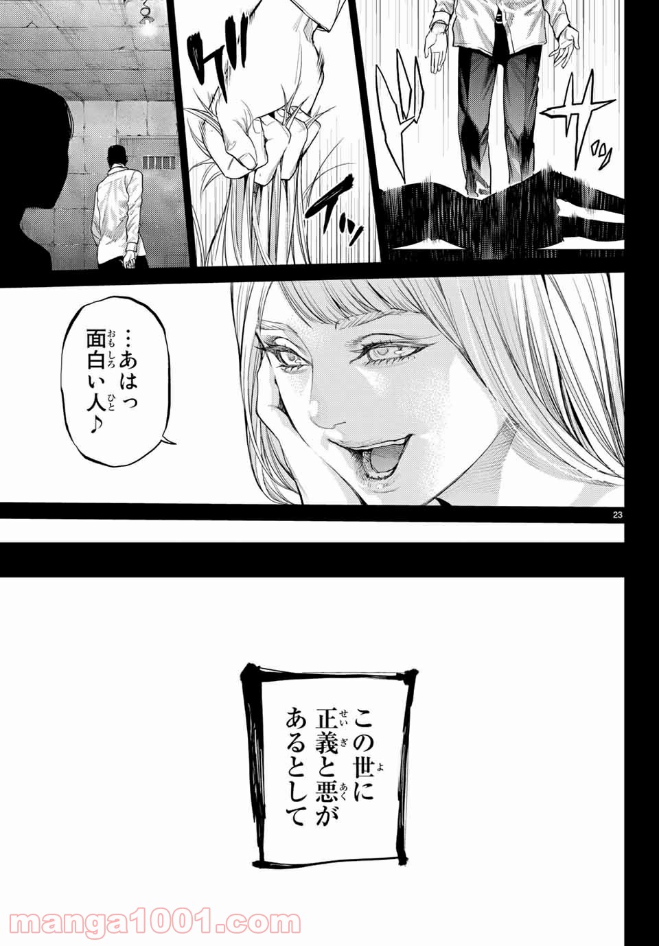 欲鬼 第28.1話 - Trang 23