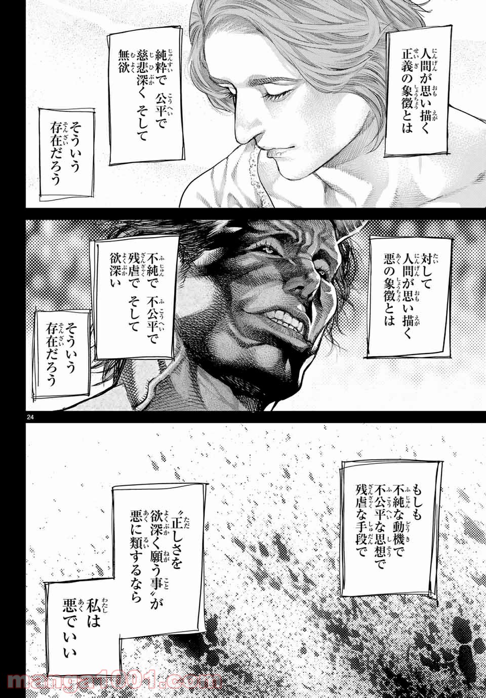 欲鬼 第28.1話 - Trang 24