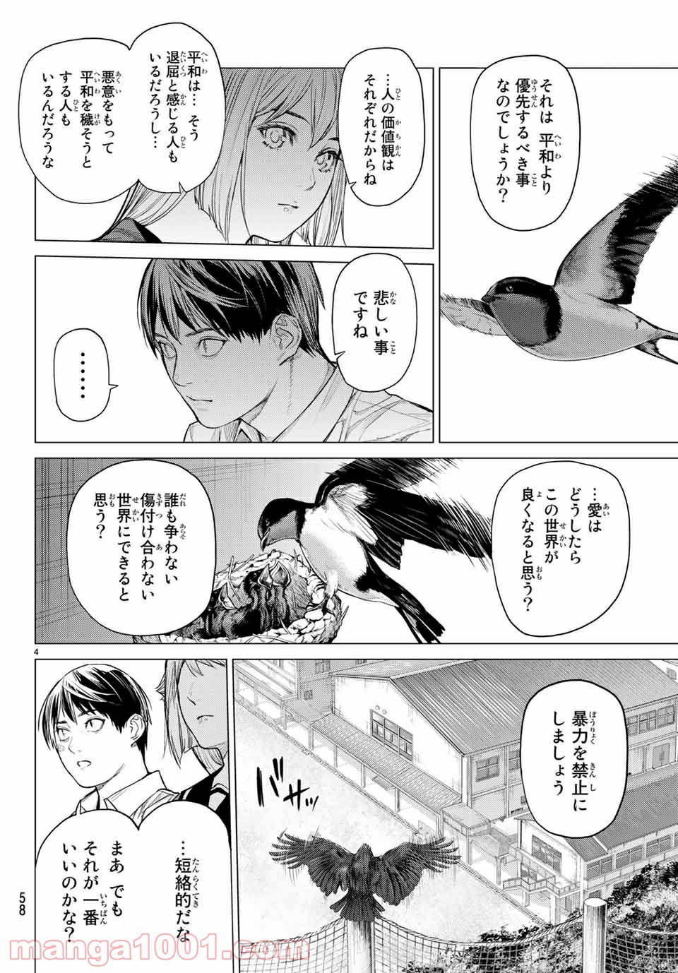 欲鬼 第28.1話 - Trang 4