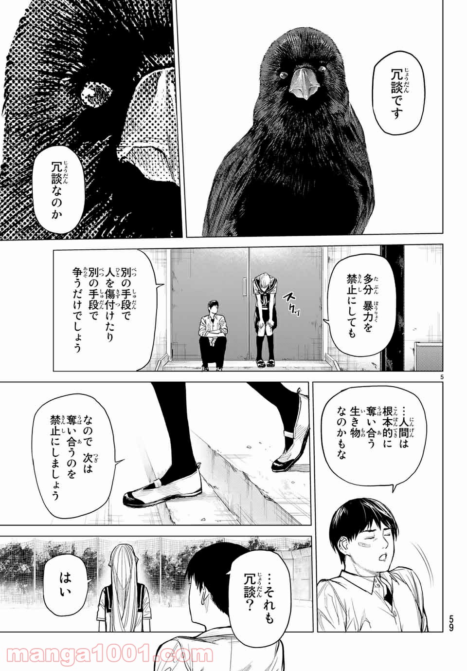 欲鬼 第28.1話 - Trang 5