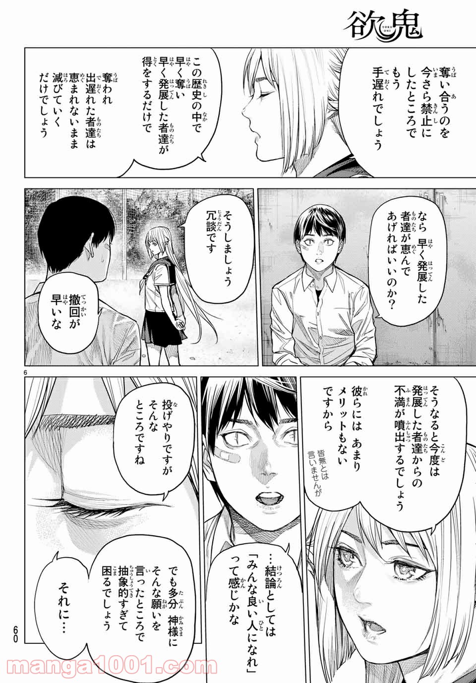 欲鬼 第28.1話 - Trang 6