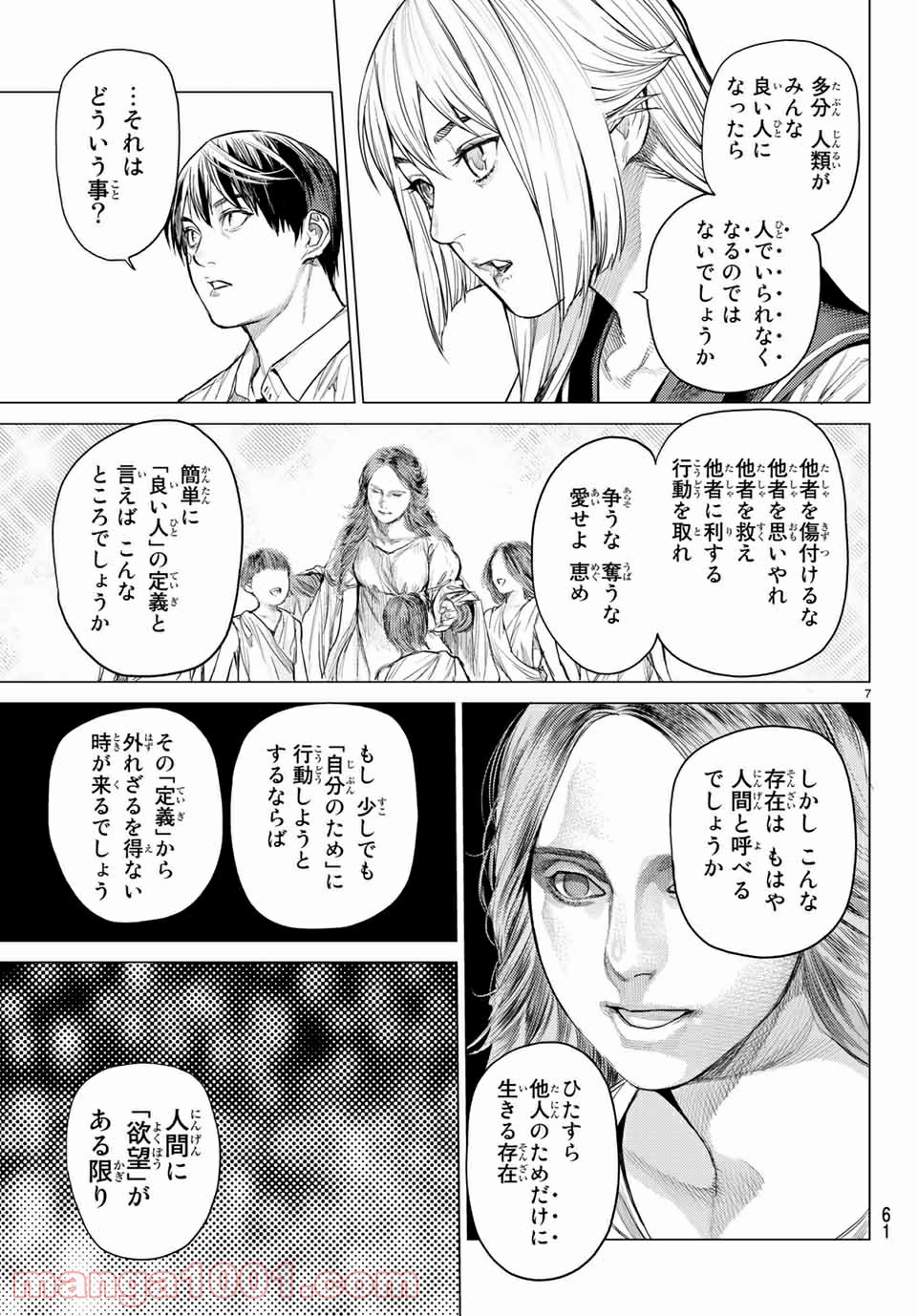欲鬼 第28.1話 - Trang 7