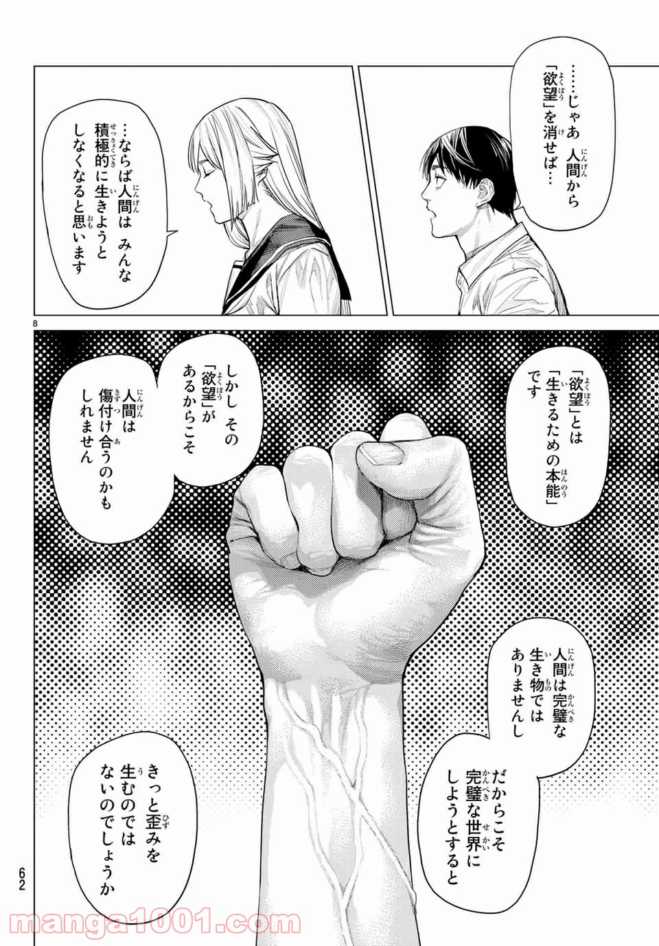 欲鬼 第28.1話 - Trang 8