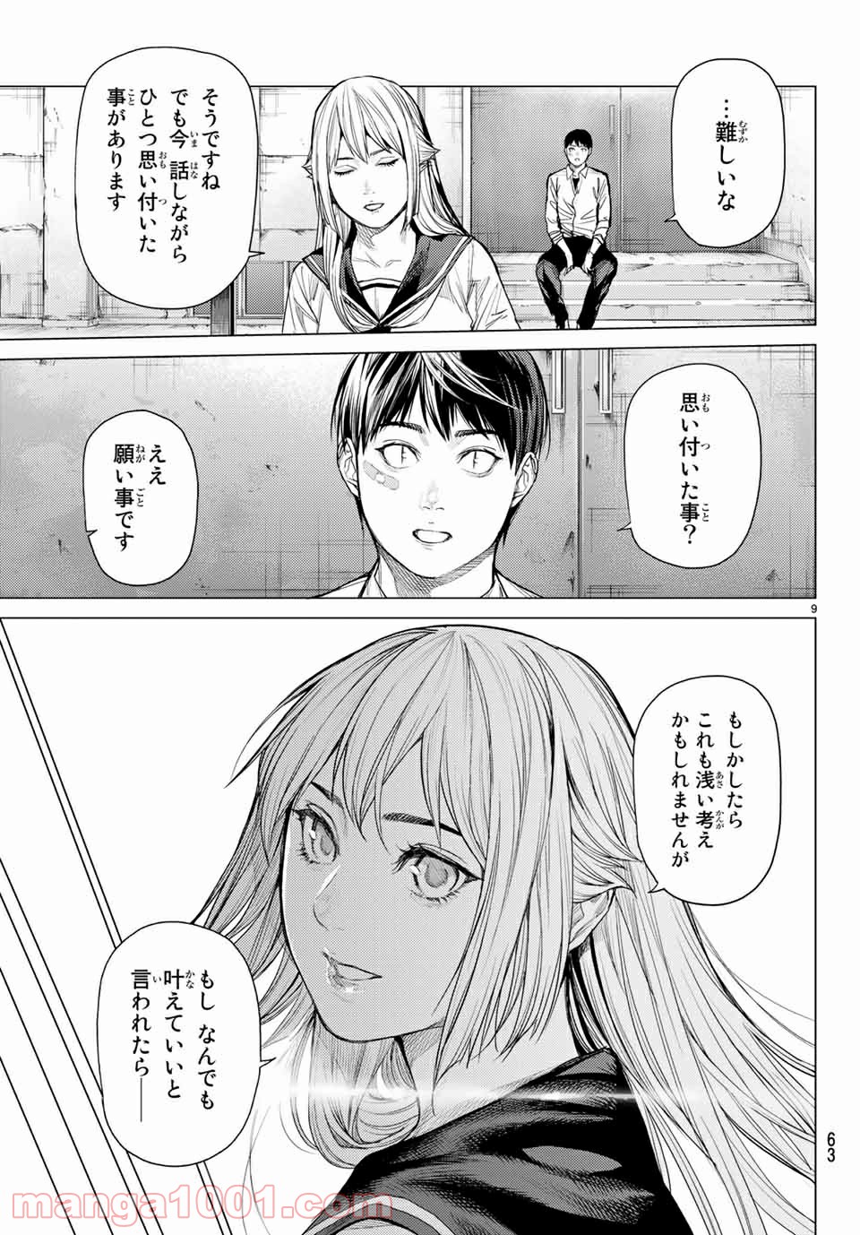 欲鬼 第28.1話 - Trang 9