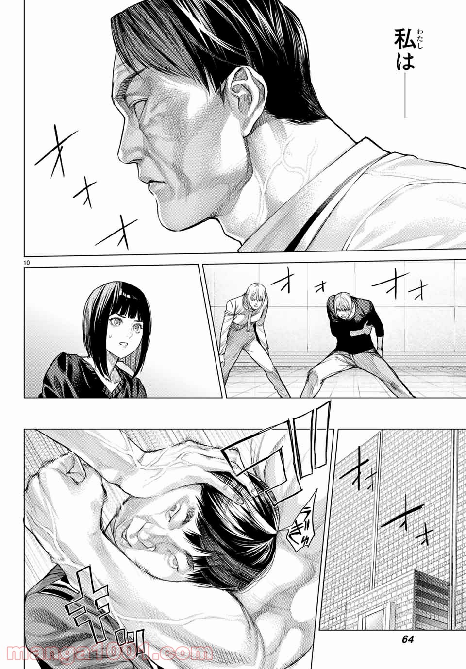 欲鬼 第28.1話 - Trang 10
