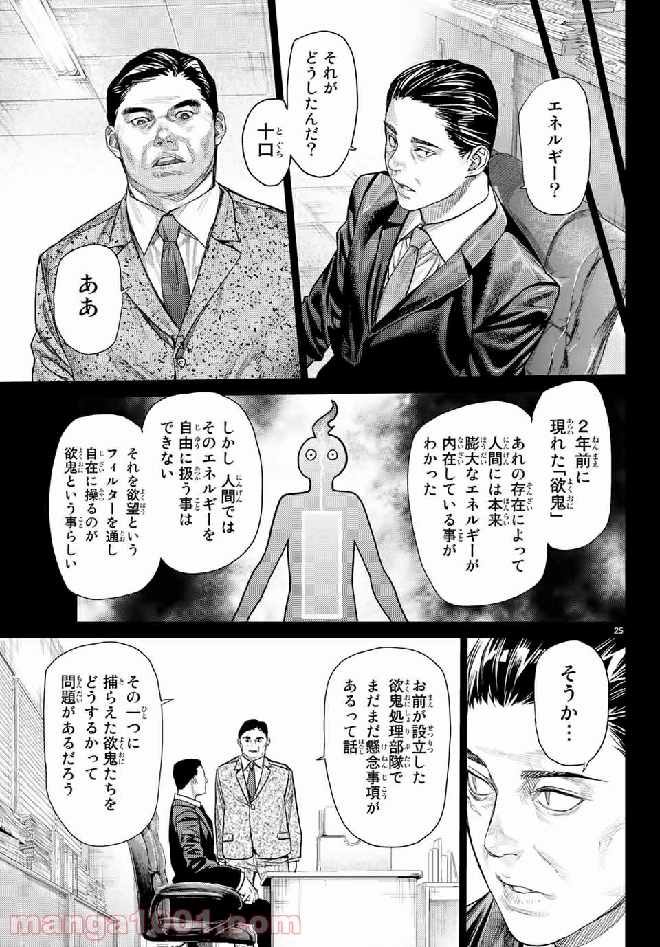欲鬼 第28.2話 - Trang 1