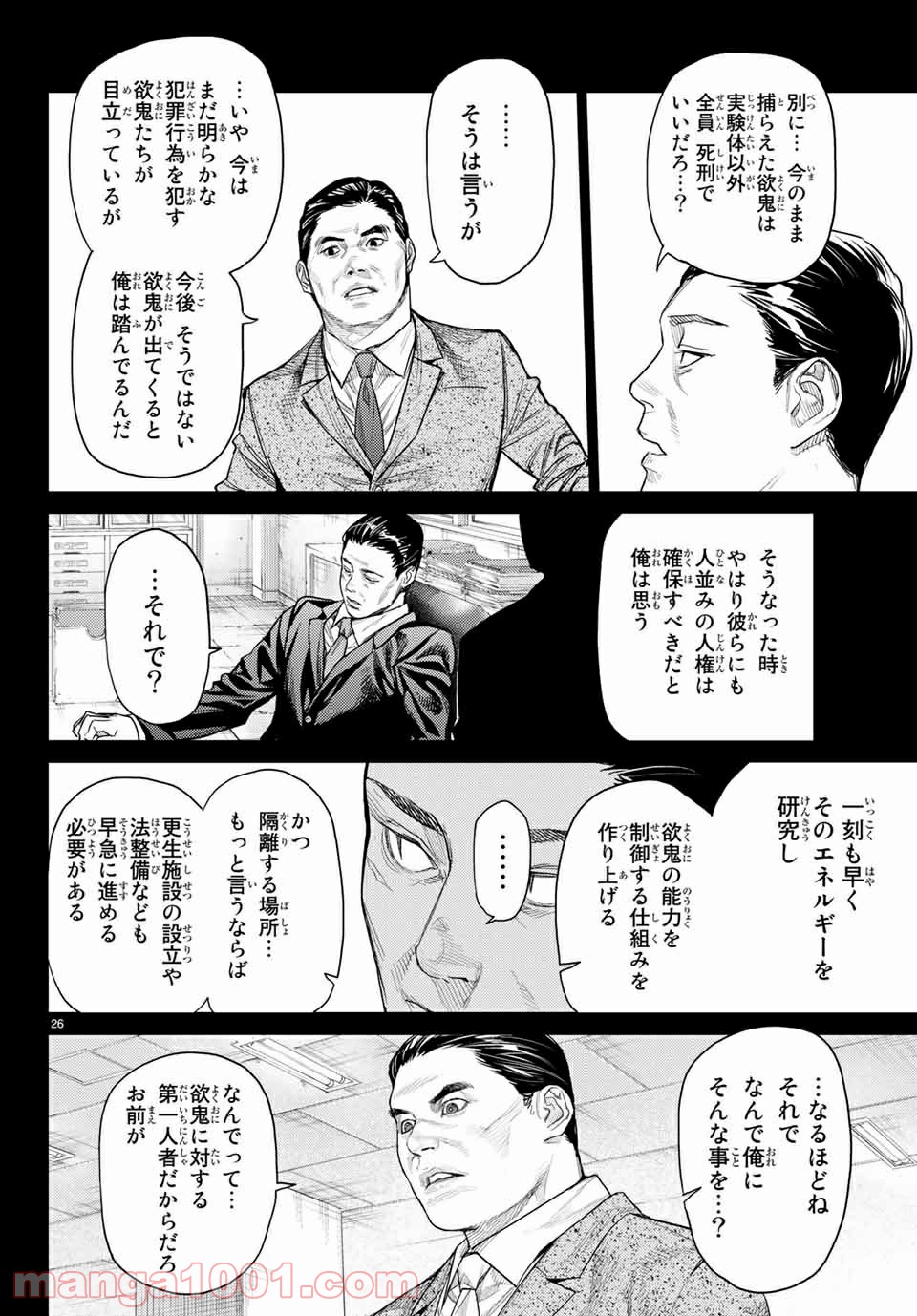 欲鬼 第28.2話 - Trang 2