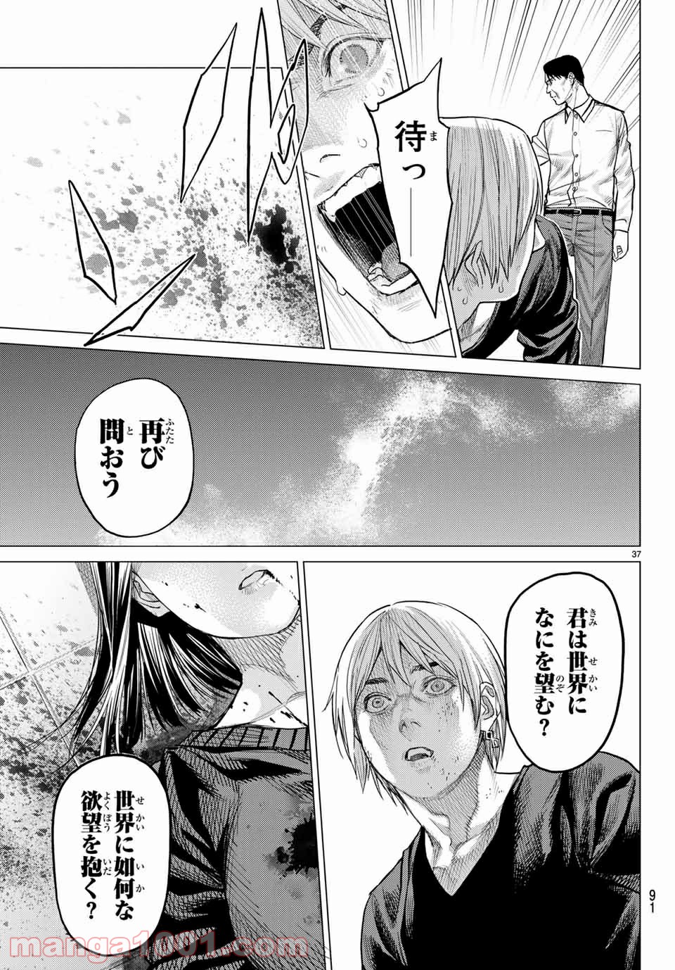欲鬼 第28.2話 - Trang 13