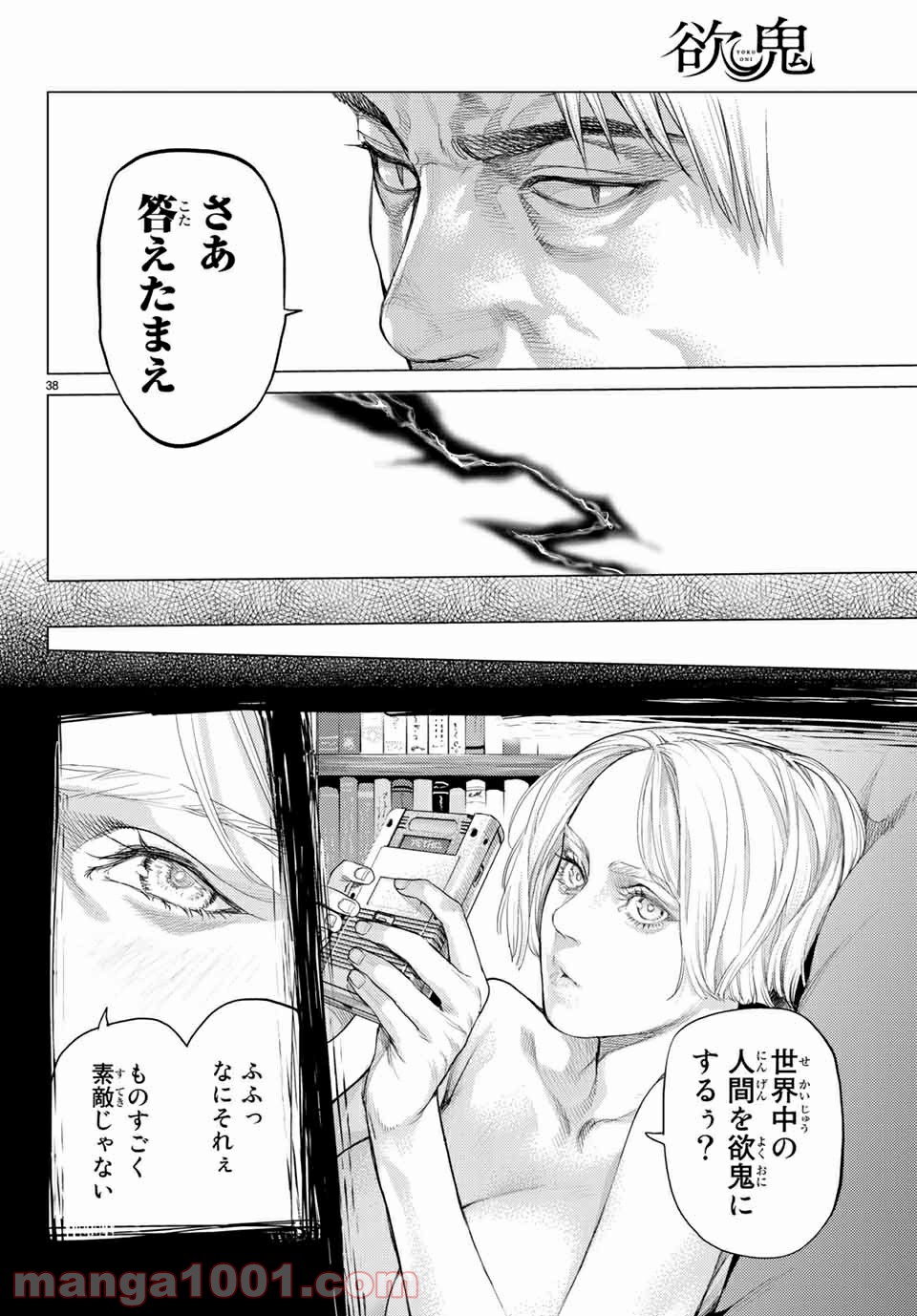 欲鬼 第28.2話 - Trang 14