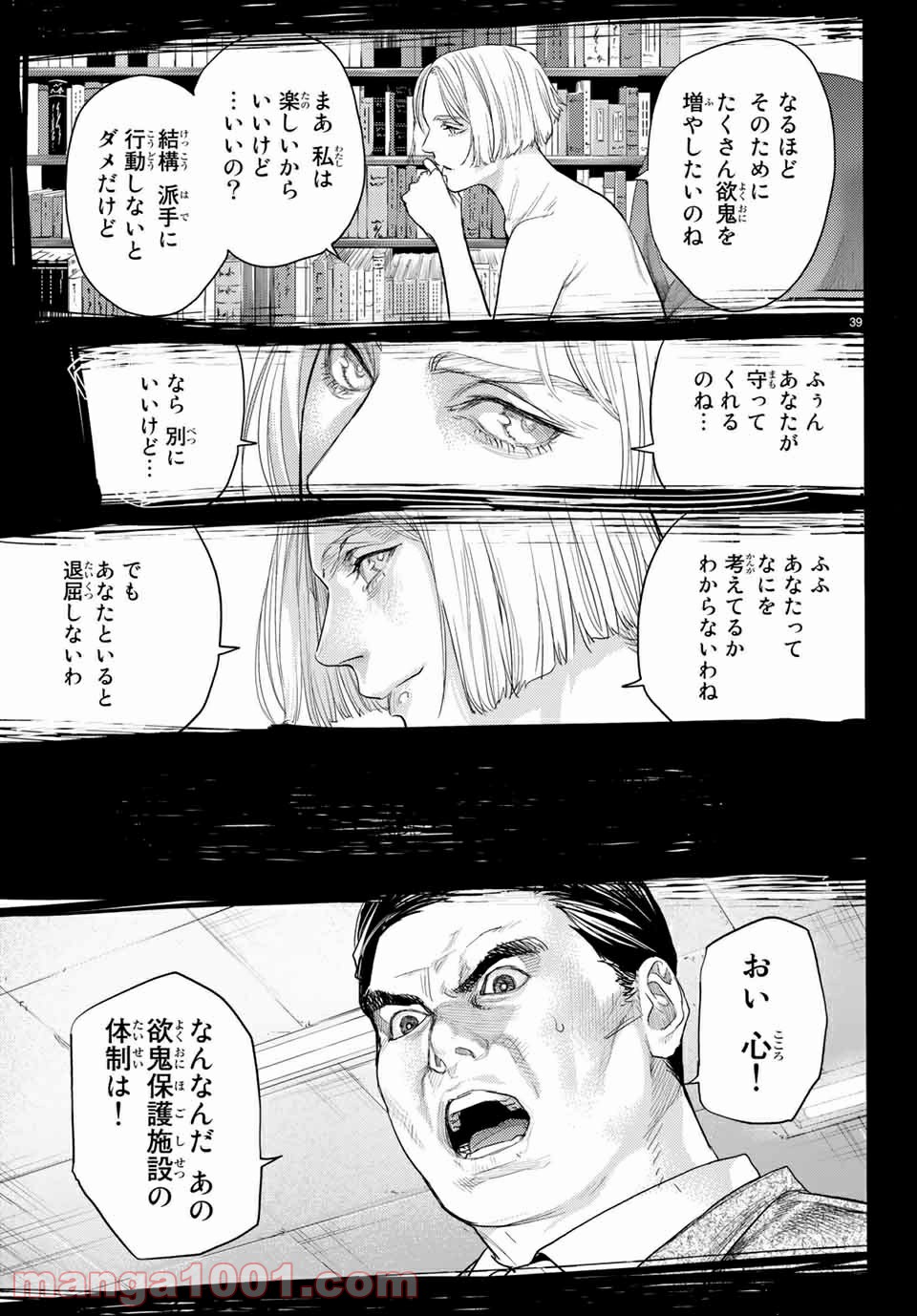 欲鬼 第28.2話 - Trang 15