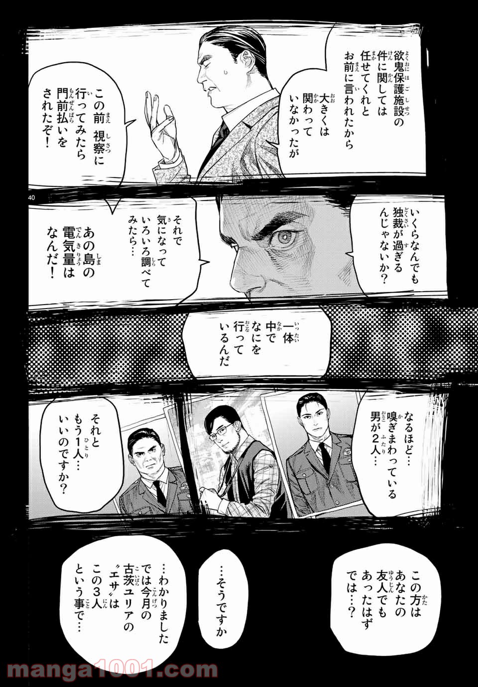 欲鬼 第28.2話 - Trang 16