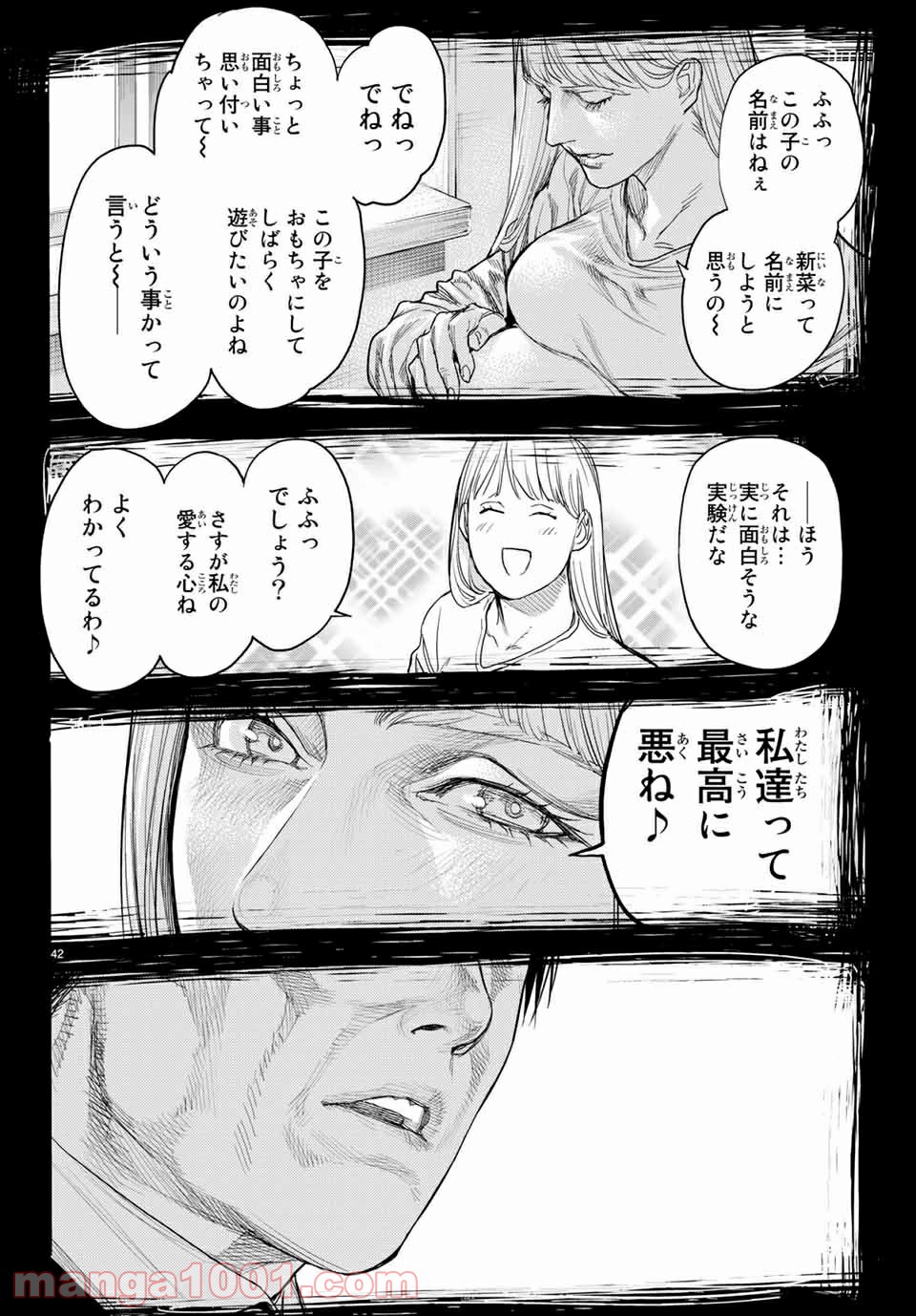 欲鬼 第28.2話 - Trang 18