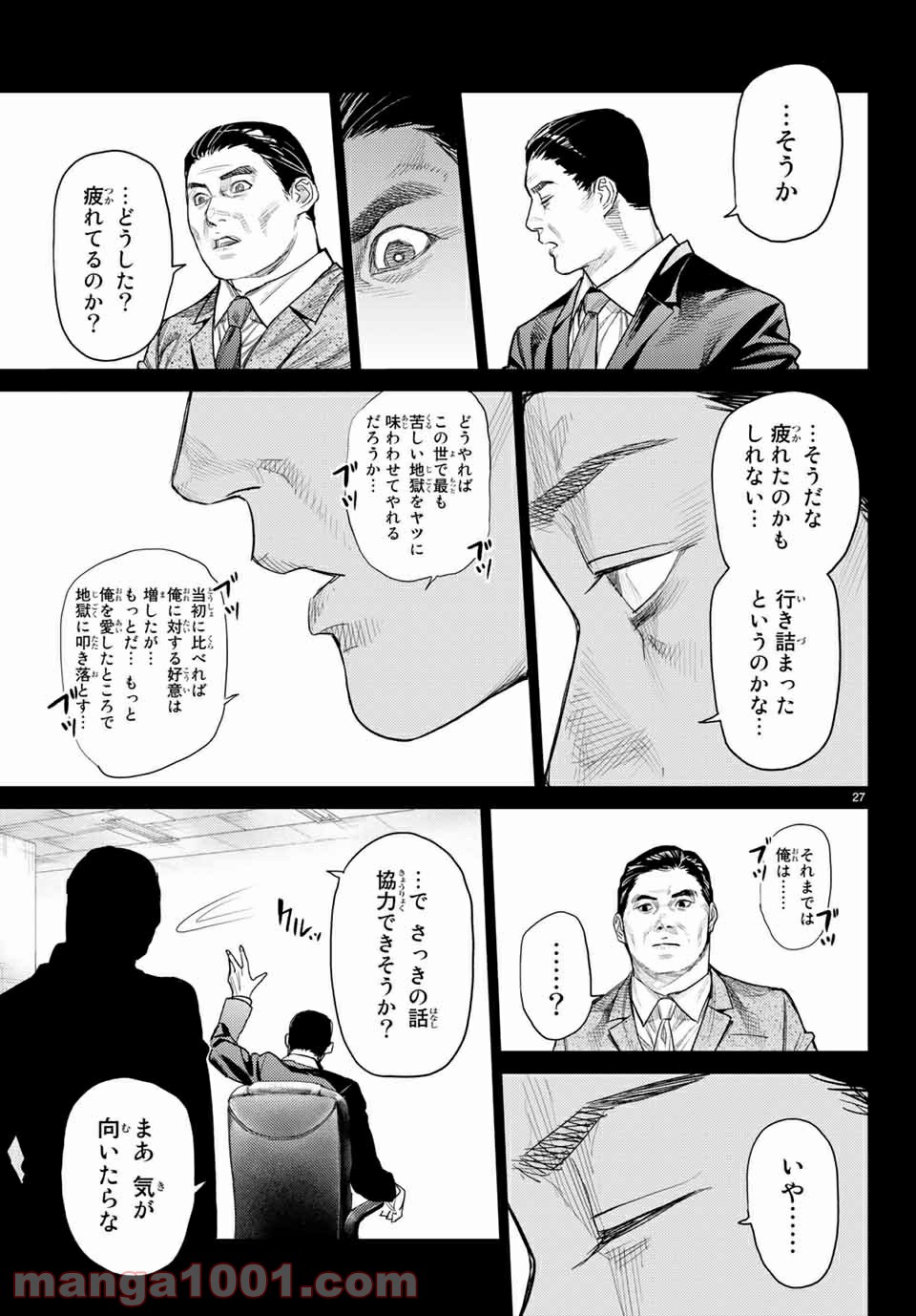 欲鬼 第28.2話 - Trang 3