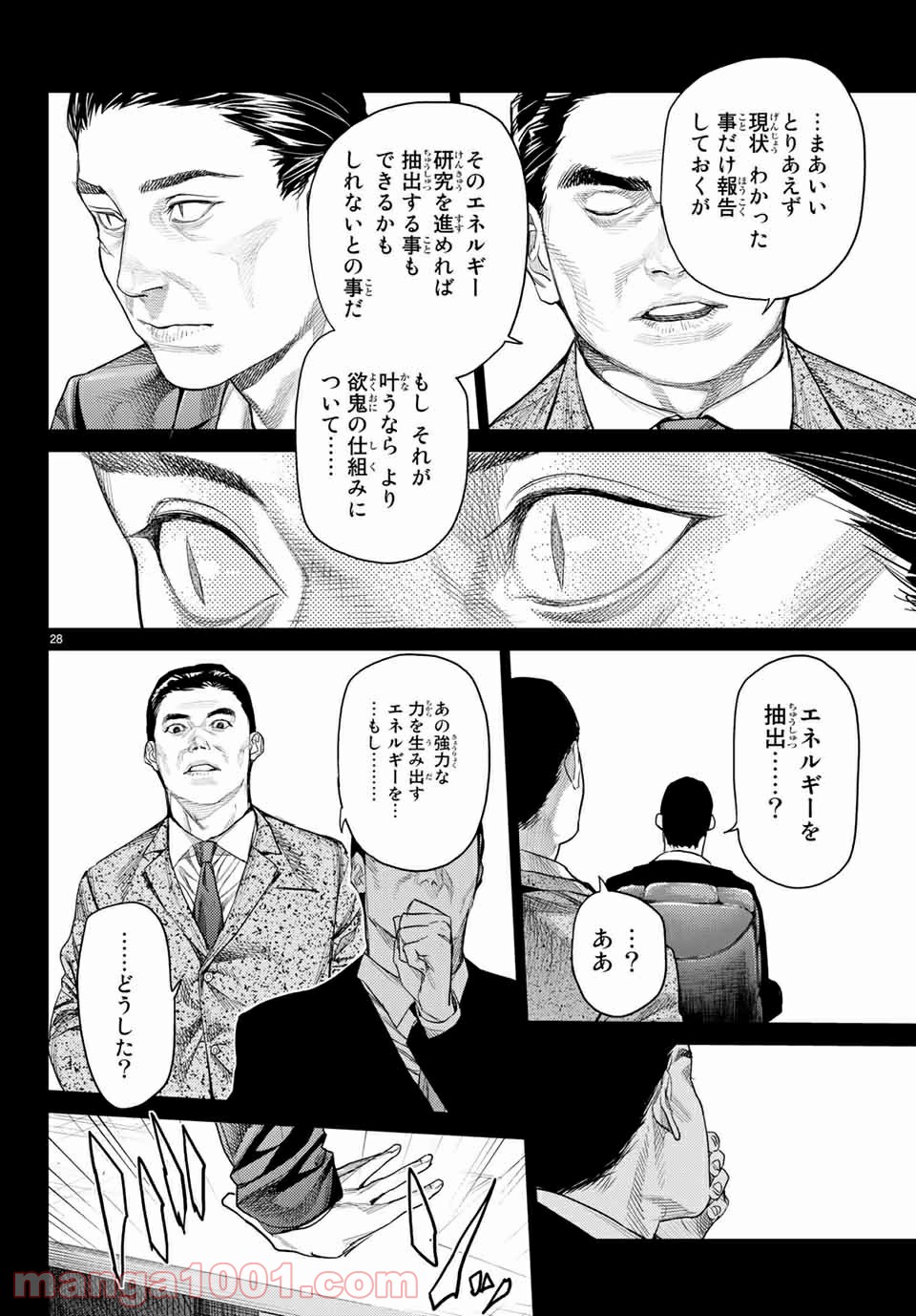 欲鬼 第28.2話 - Trang 4