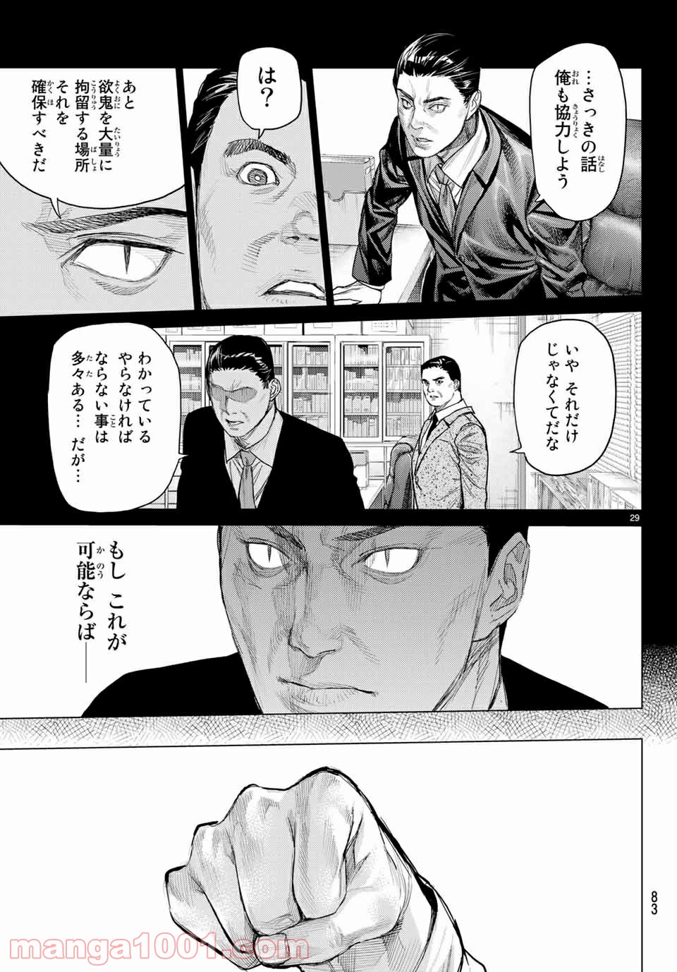 欲鬼 第28.2話 - Trang 5