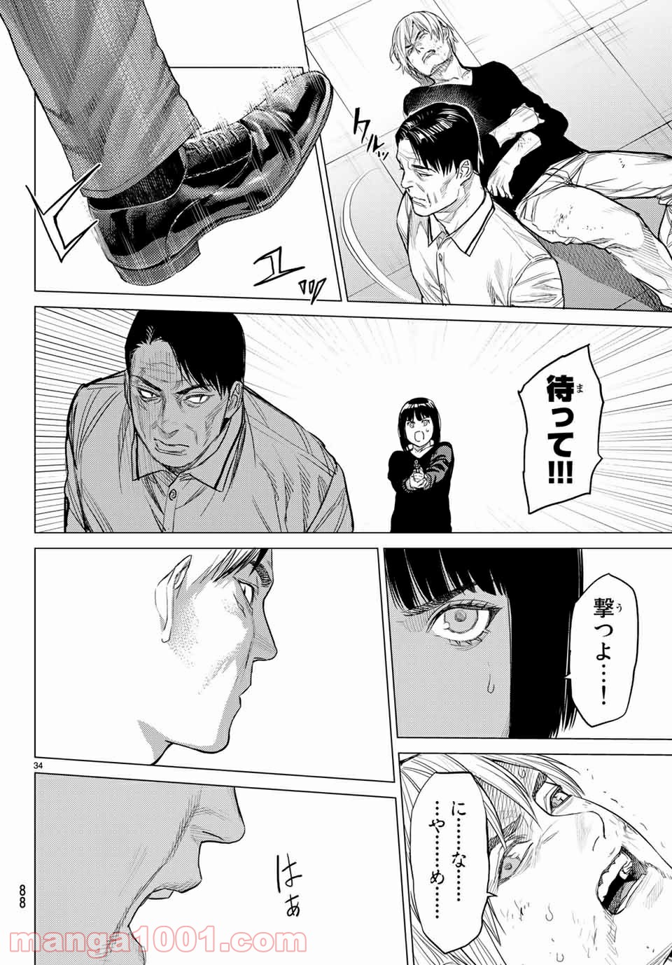 欲鬼 第28.2話 - Trang 10