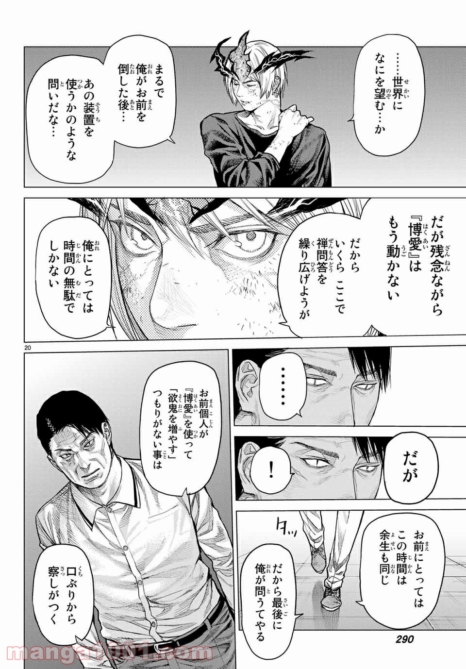 欲鬼 第29.2話 - Trang 2