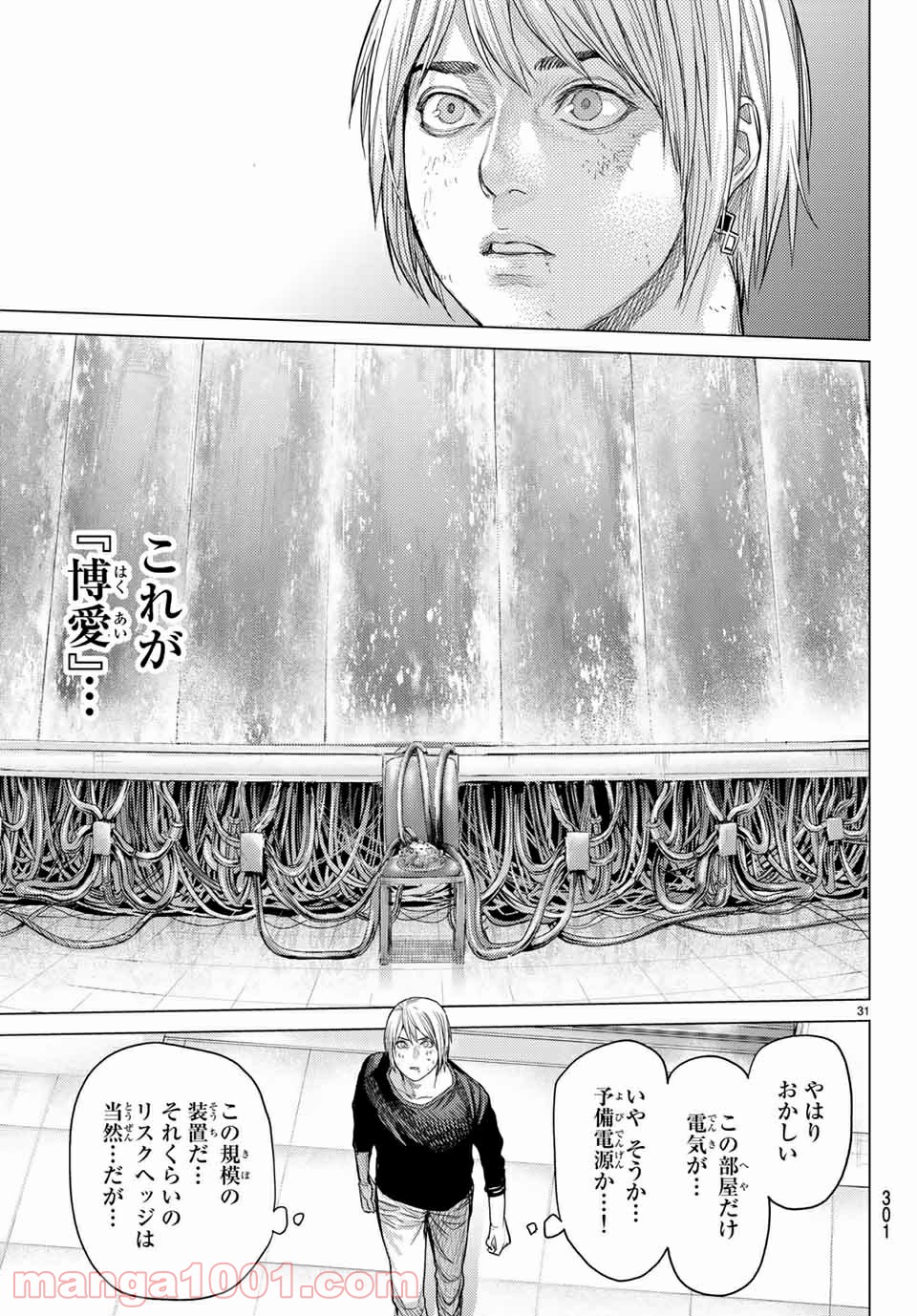 欲鬼 第29.2話 - Trang 13