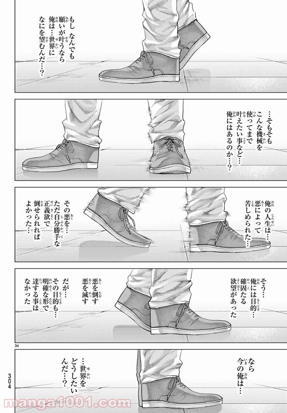 欲鬼 第29.2話 - Trang 16