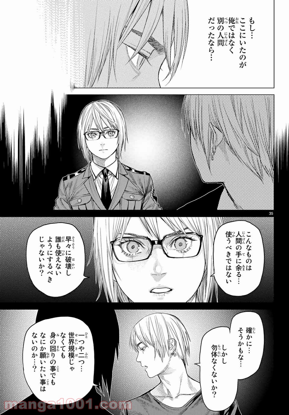 欲鬼 第29.2話 - Trang 17