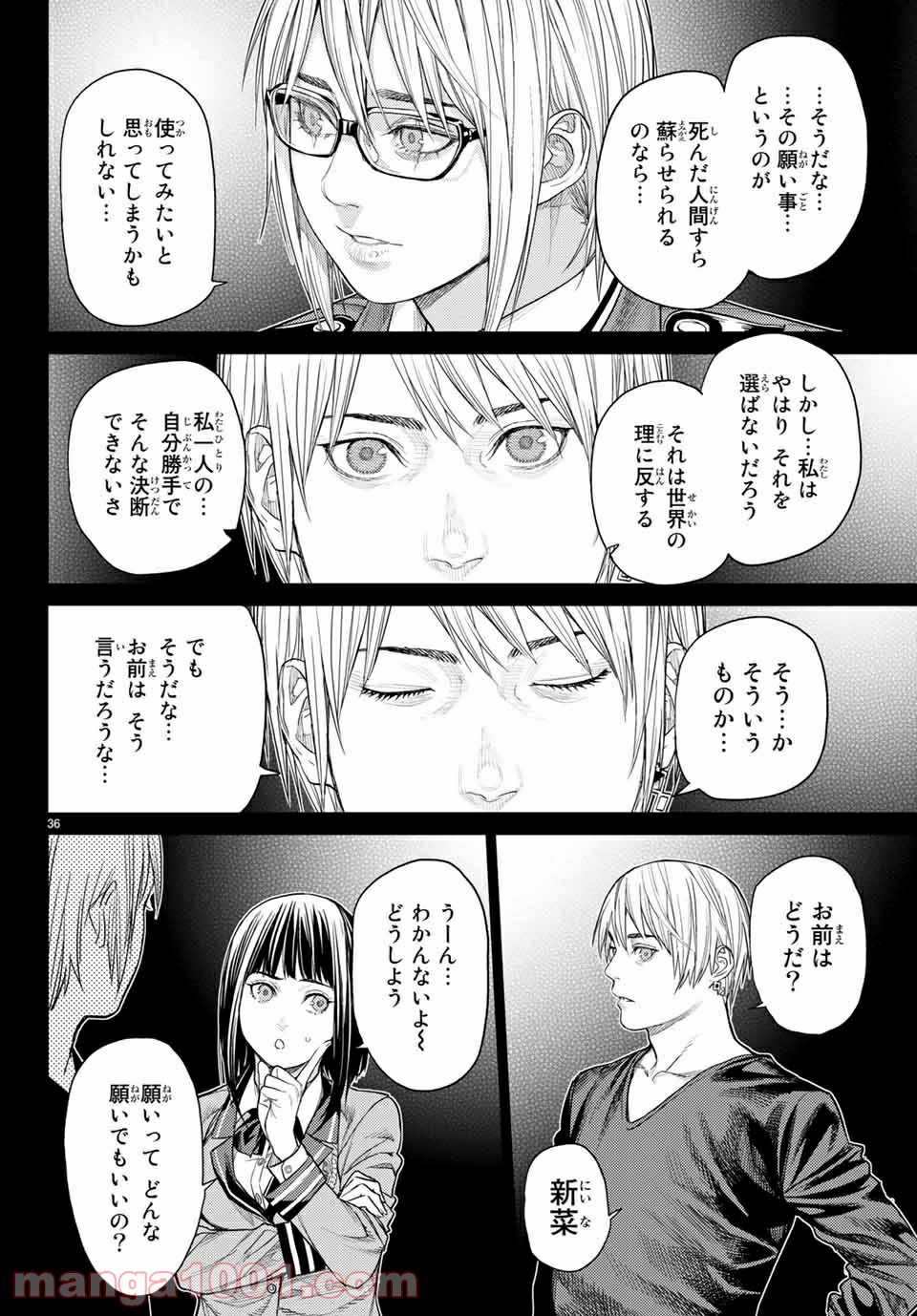 欲鬼 第29.2話 - Trang 18