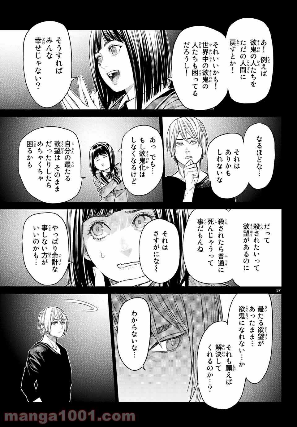 欲鬼 第29.2話 - Trang 19
