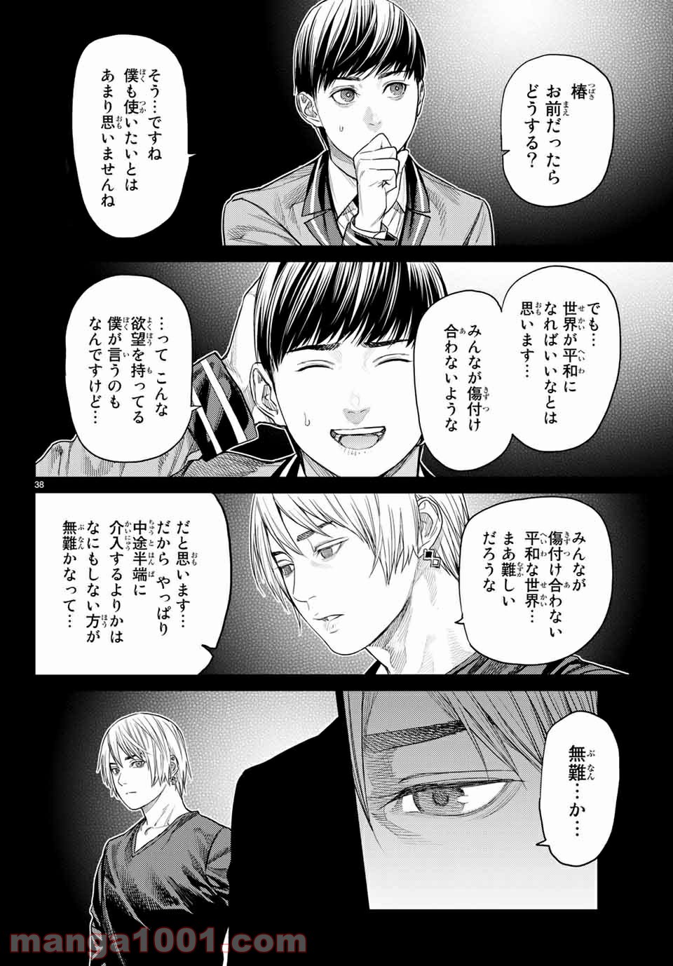 欲鬼 第29.2話 - Trang 20