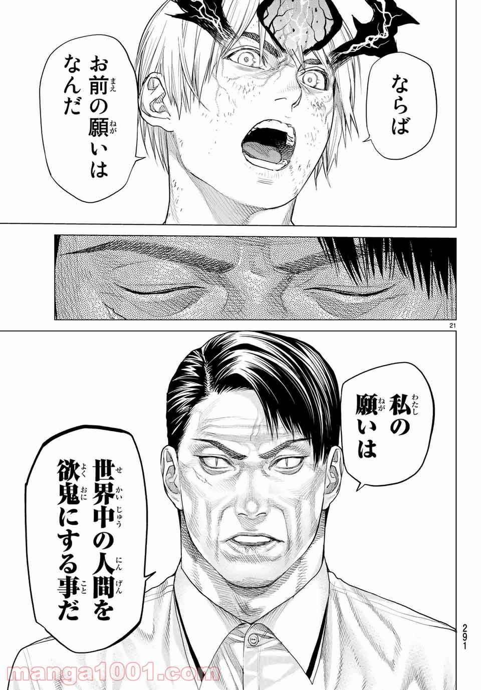 欲鬼 第29.2話 - Trang 3