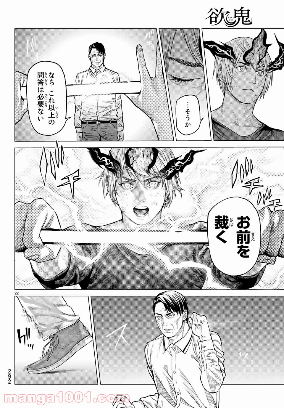 欲鬼 第29.2話 - Trang 4