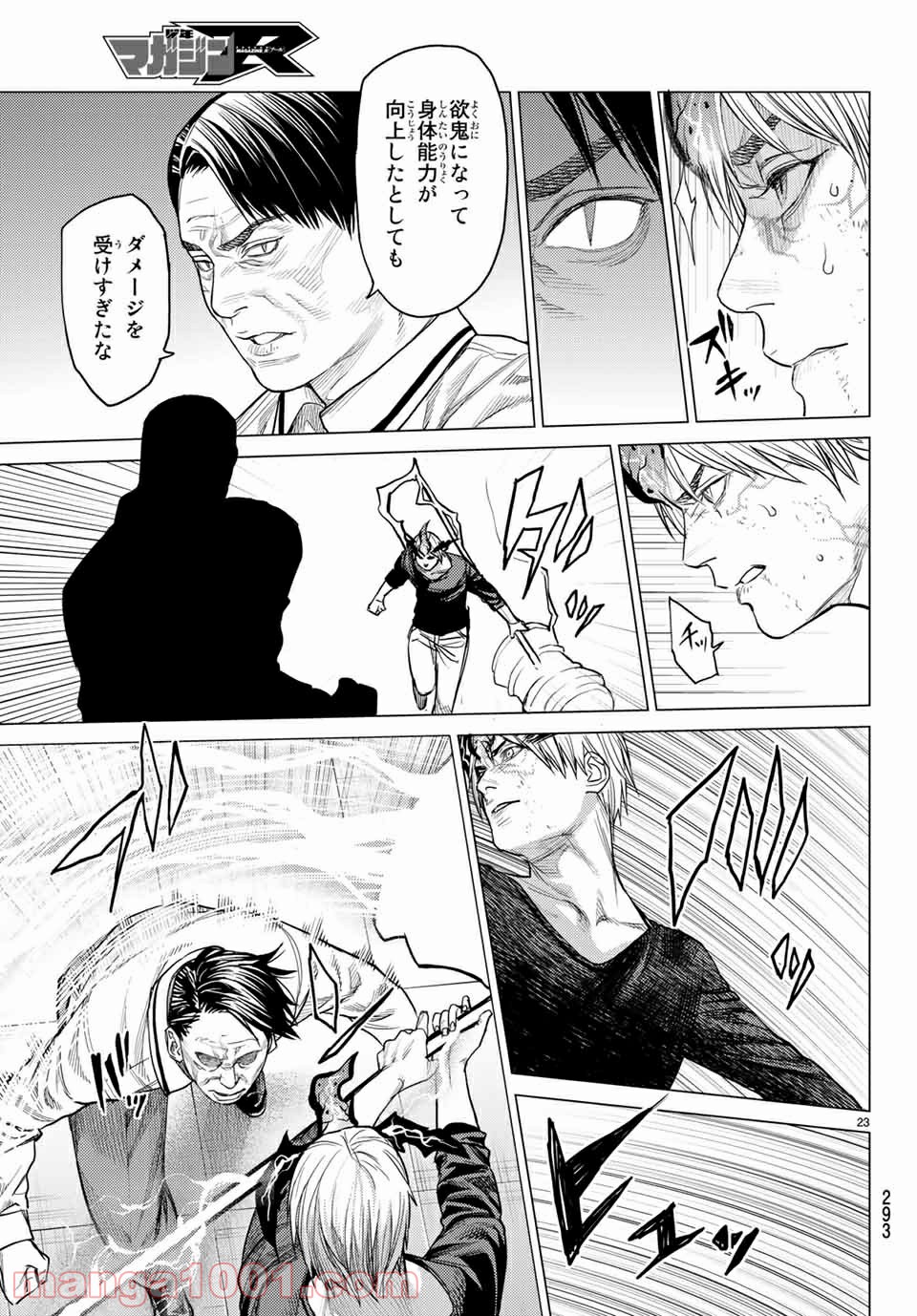 欲鬼 第29.2話 - Trang 5