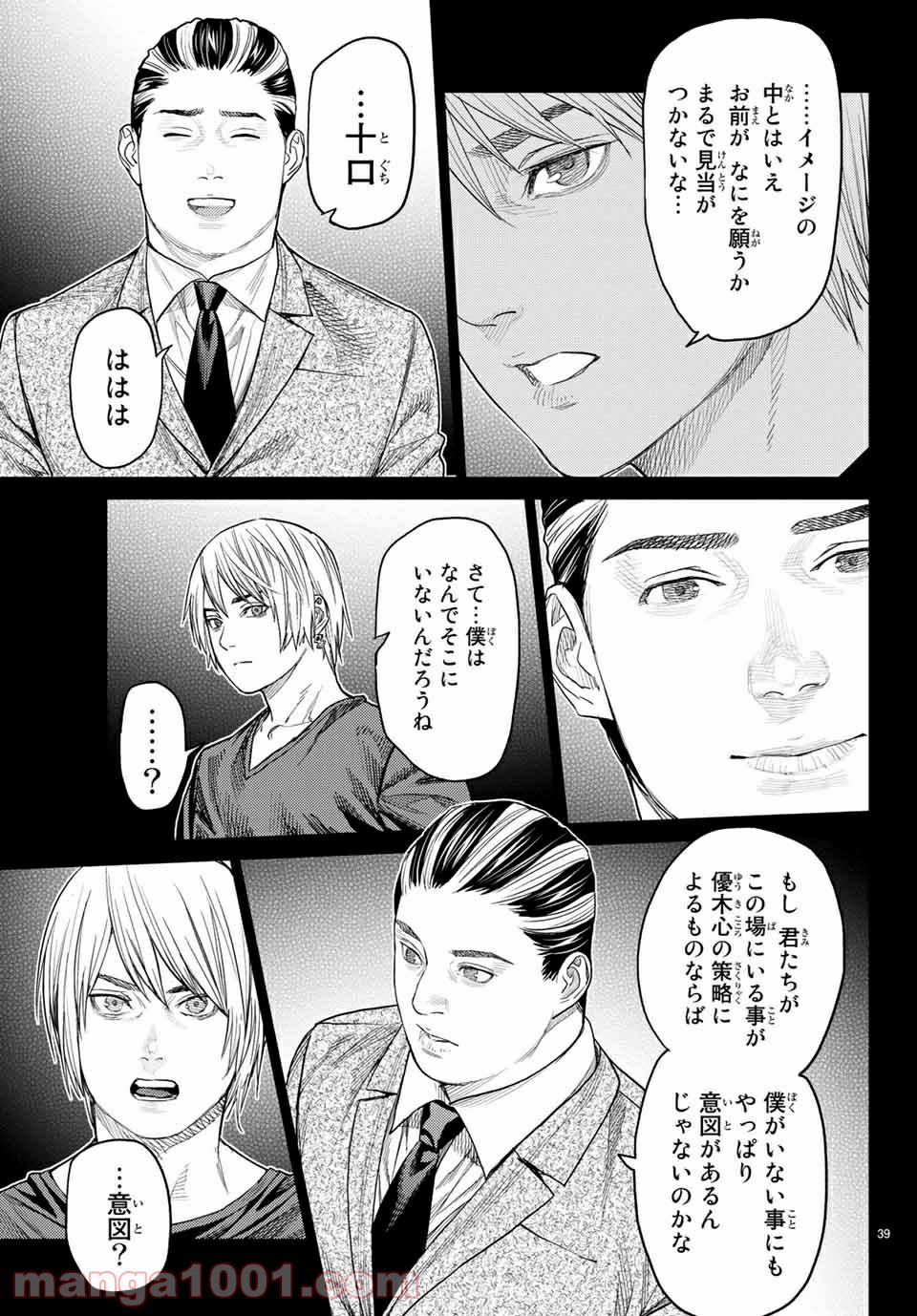 欲鬼 第29.3話 - Trang 1