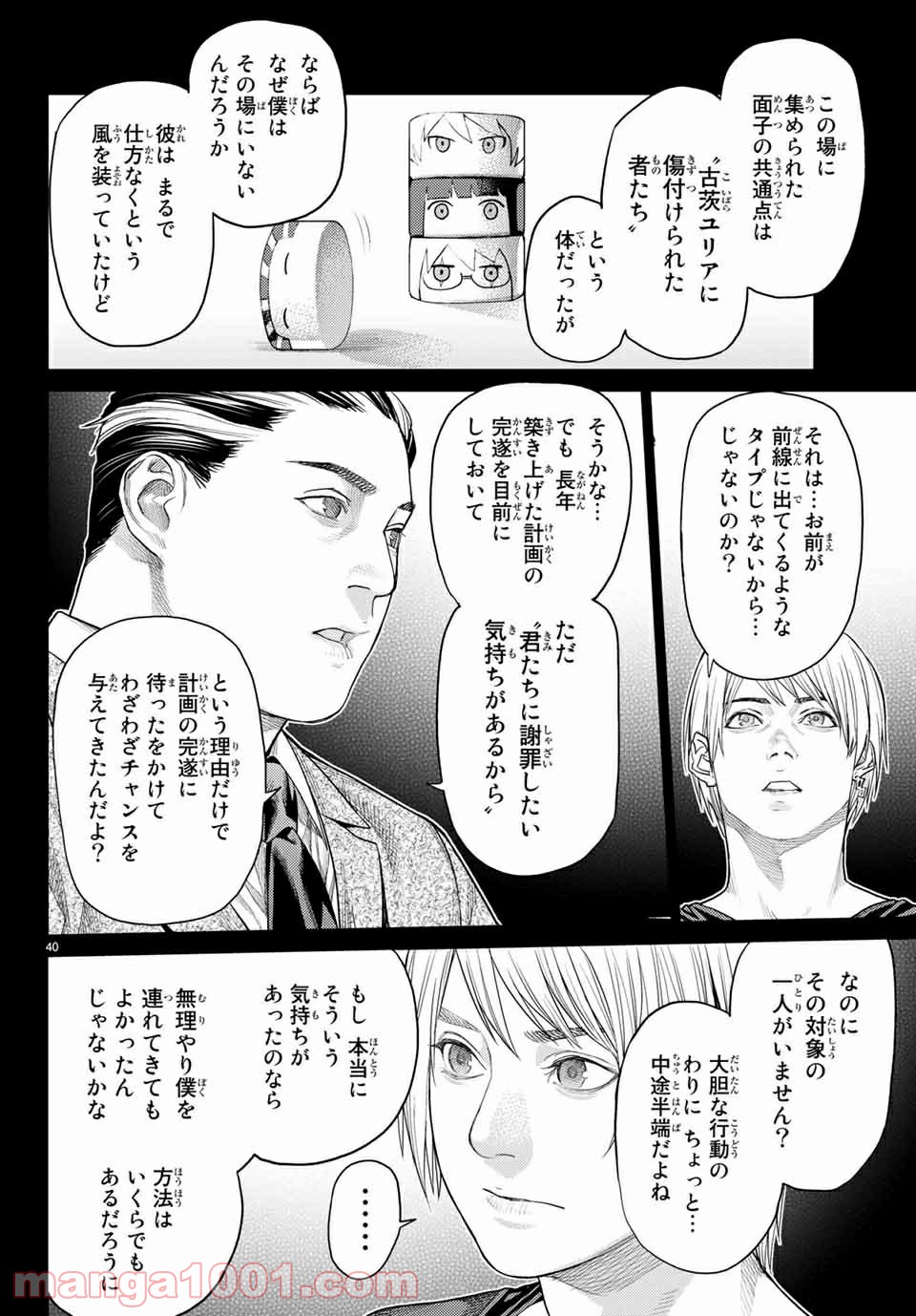 欲鬼 第29.3話 - Trang 2